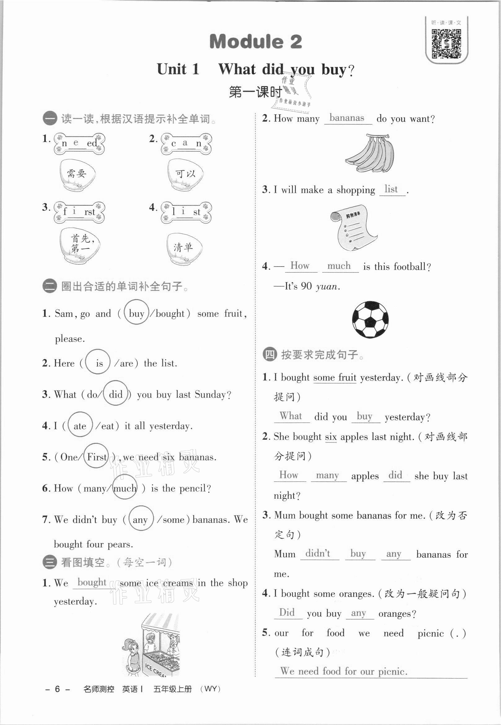 2021年名师测控五年级英语上册外研版 参考答案第17页