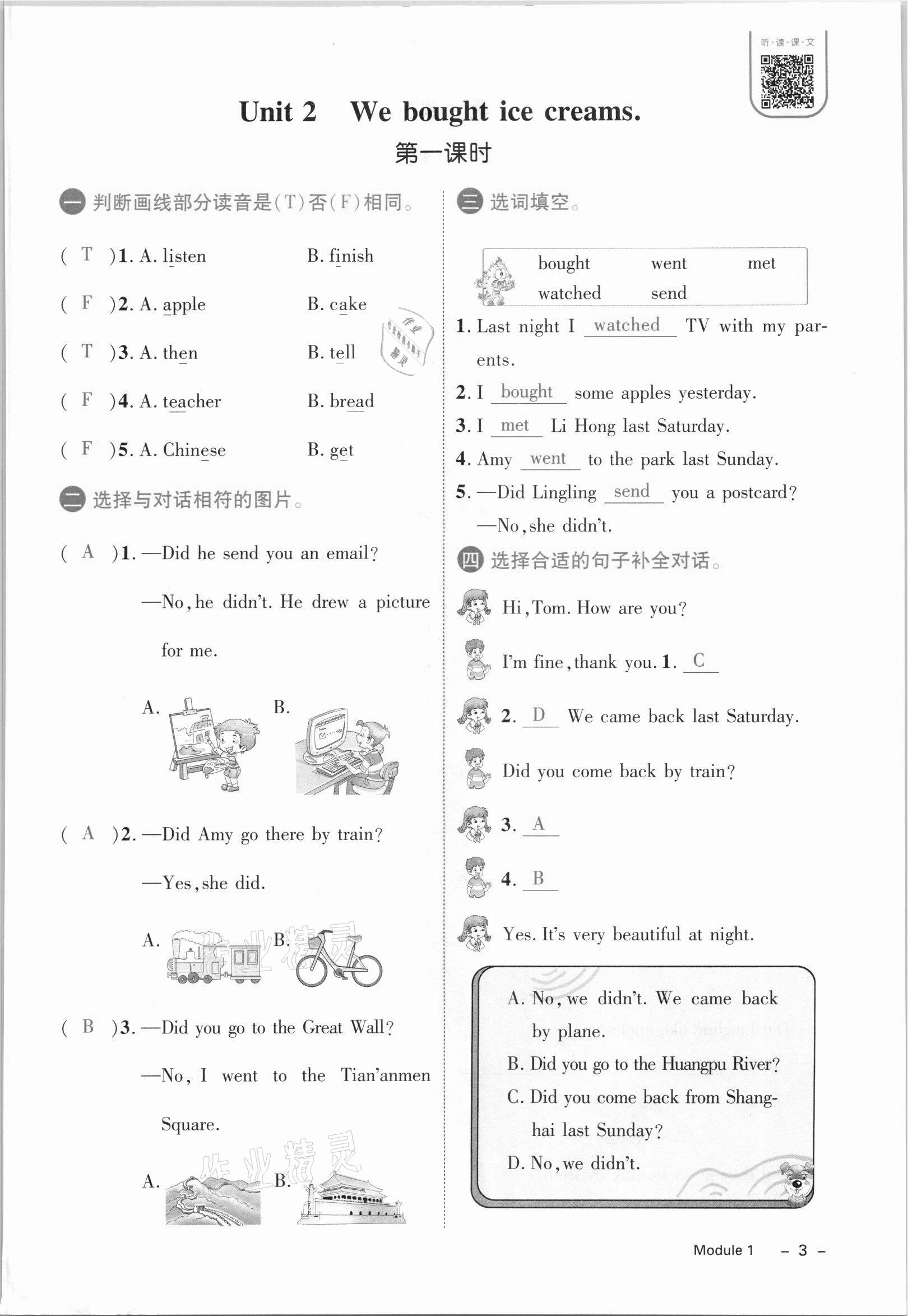 2021年名師測控五年級英語上冊外研版 參考答案第5頁