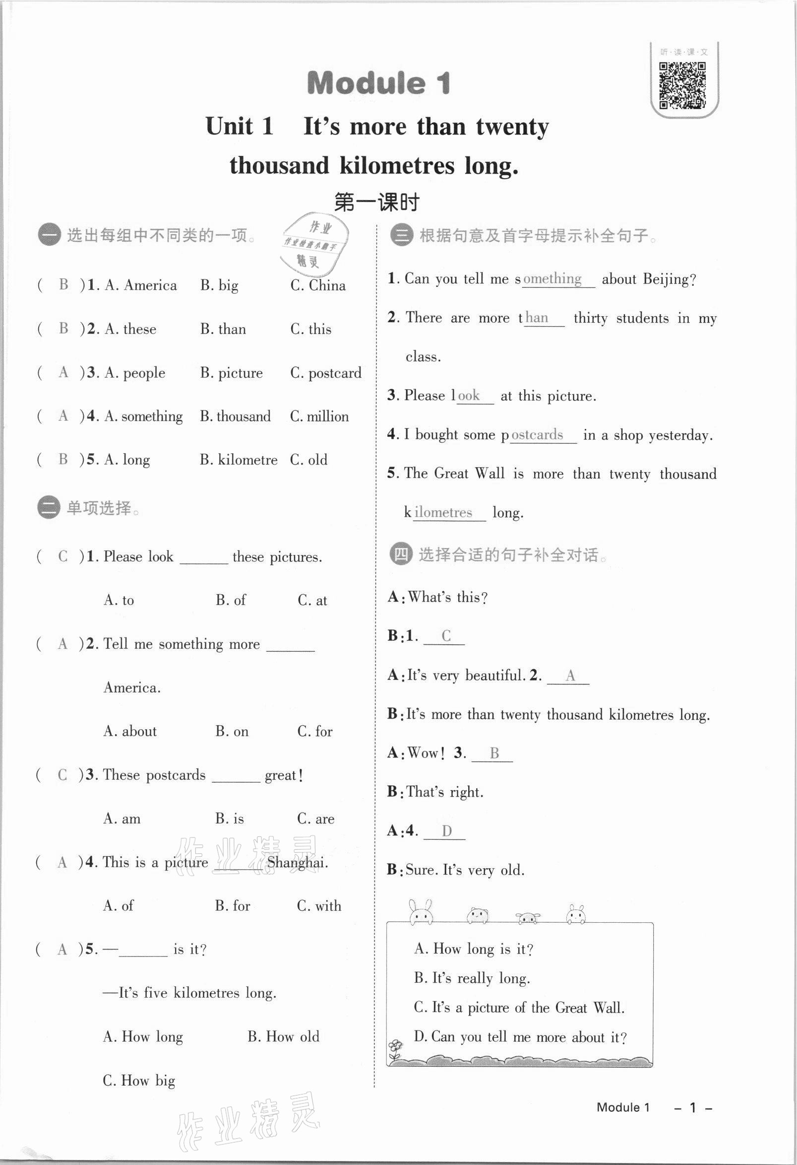 2021年名师测控六年级英语上册外研版 参考答案第1页