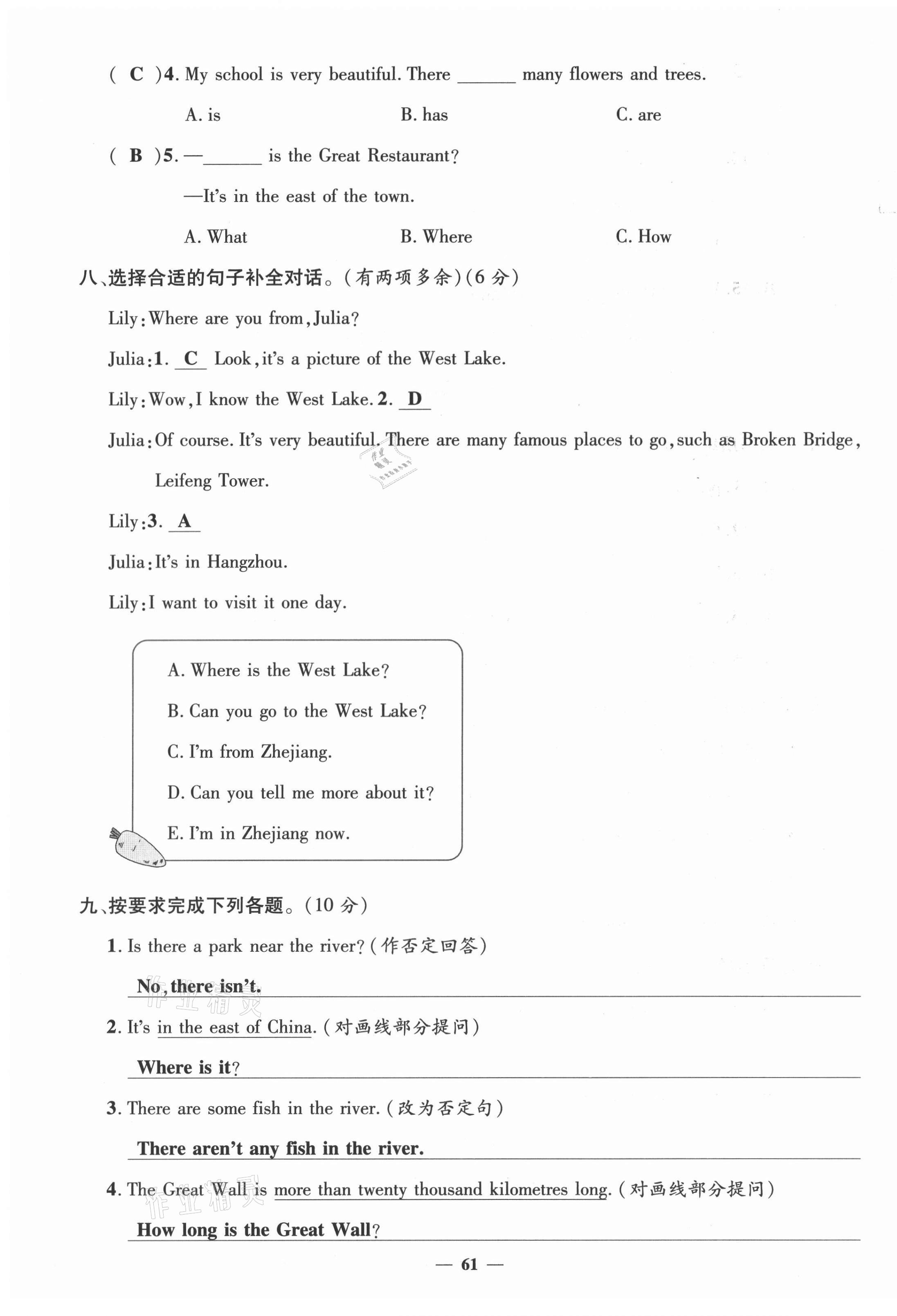 2021年名師測(cè)控六年級(jí)英語(yǔ)上冊(cè)外研版 參考答案第9頁(yè)