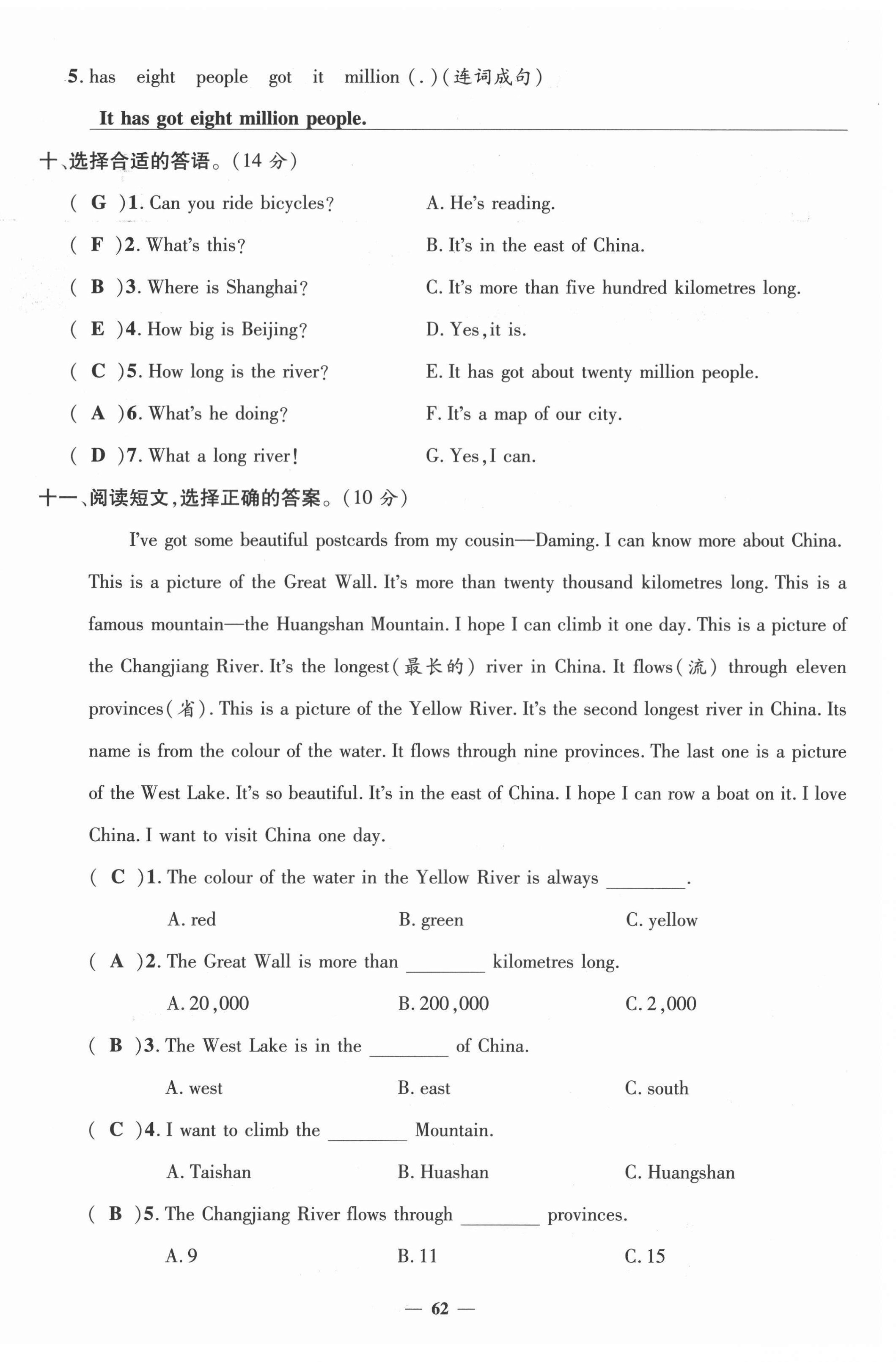 2021年名師測(cè)控六年級(jí)英語上冊(cè)外研版 參考答案第13頁