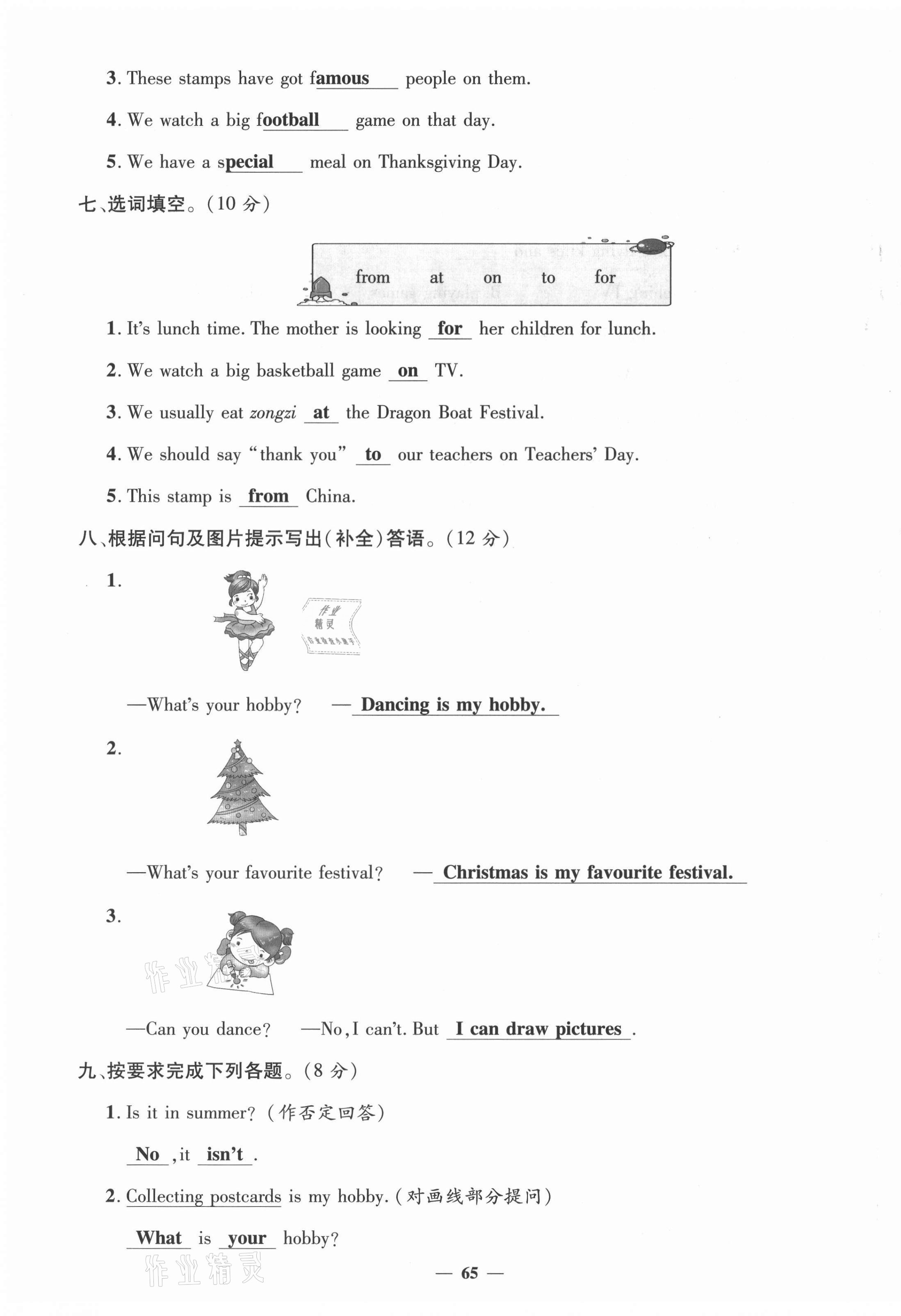 2021年名师测控六年级英语上册外研版 参考答案第25页