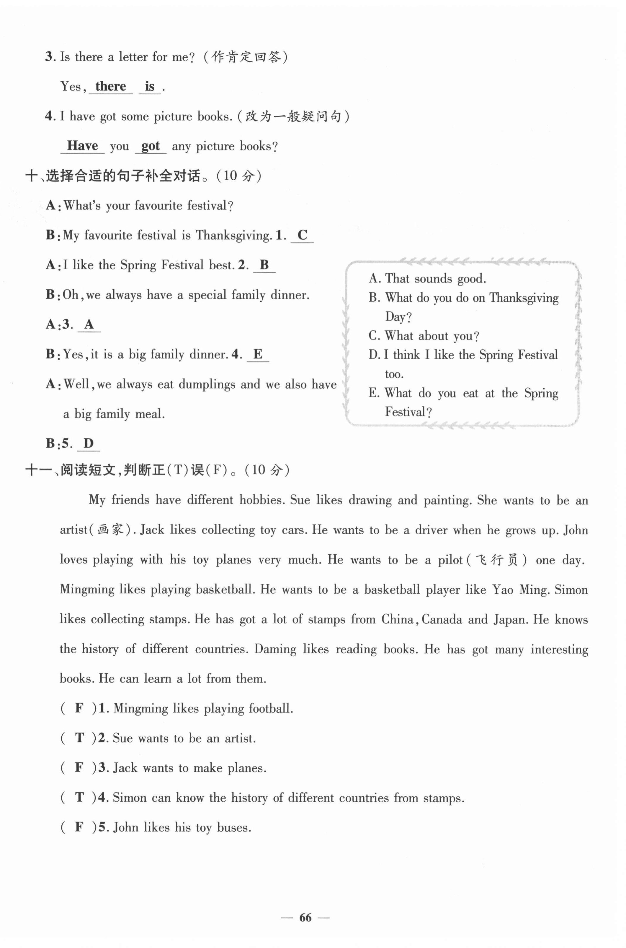 2021年名師測(cè)控六年級(jí)英語(yǔ)上冊(cè)外研版 參考答案第29頁(yè)