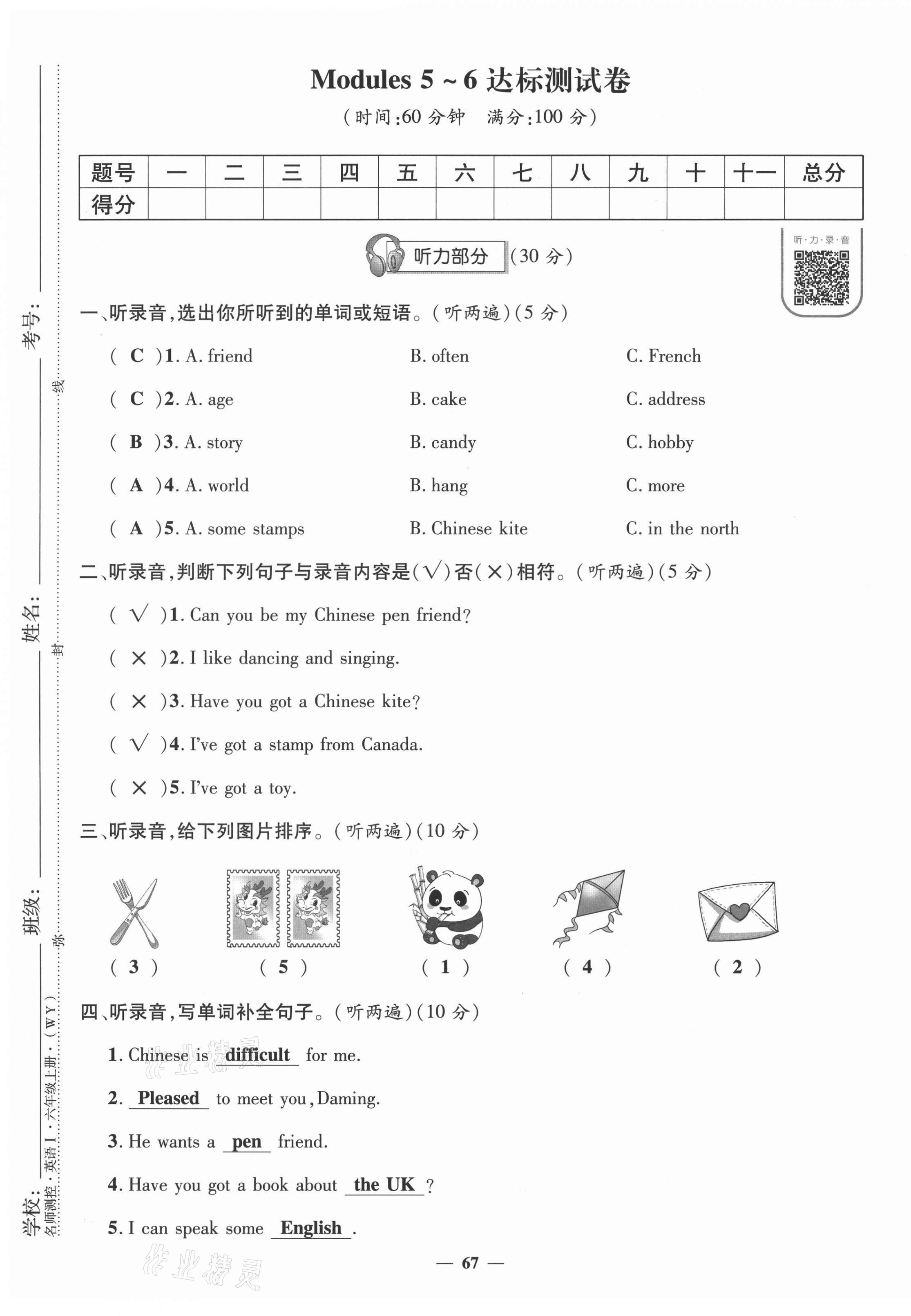 2021年名师测控六年级英语上册外研版 参考答案第33页