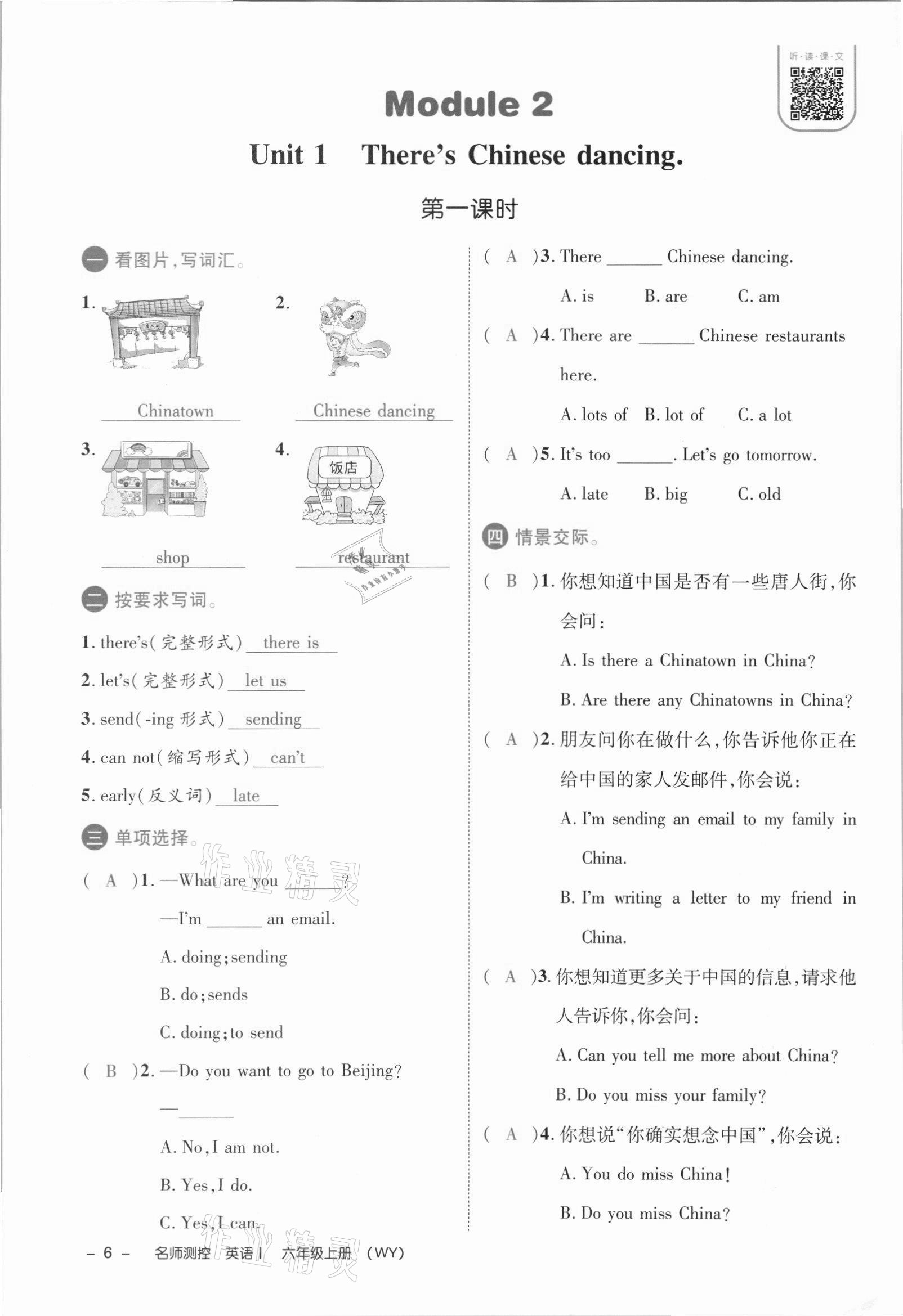 2021年名师测控六年级英语上册外研版 参考答案第19页