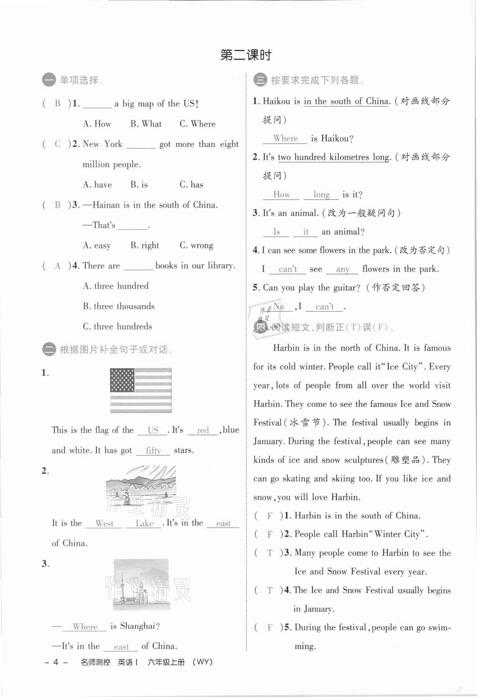 2021年名師測控六年級英語上冊外研版 參考答案第11頁