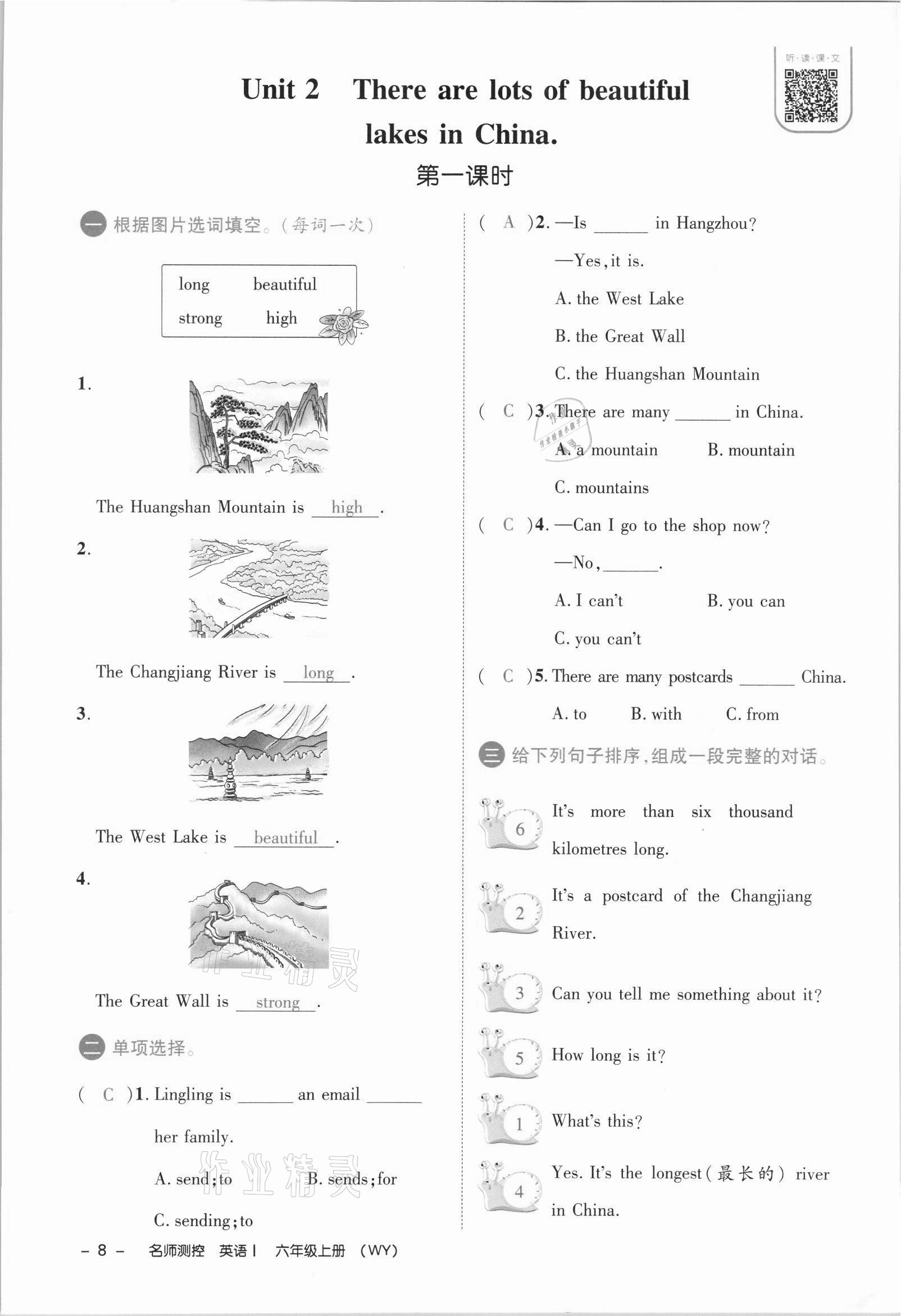 2021年名師測控六年級英語上冊外研版 參考答案第27頁