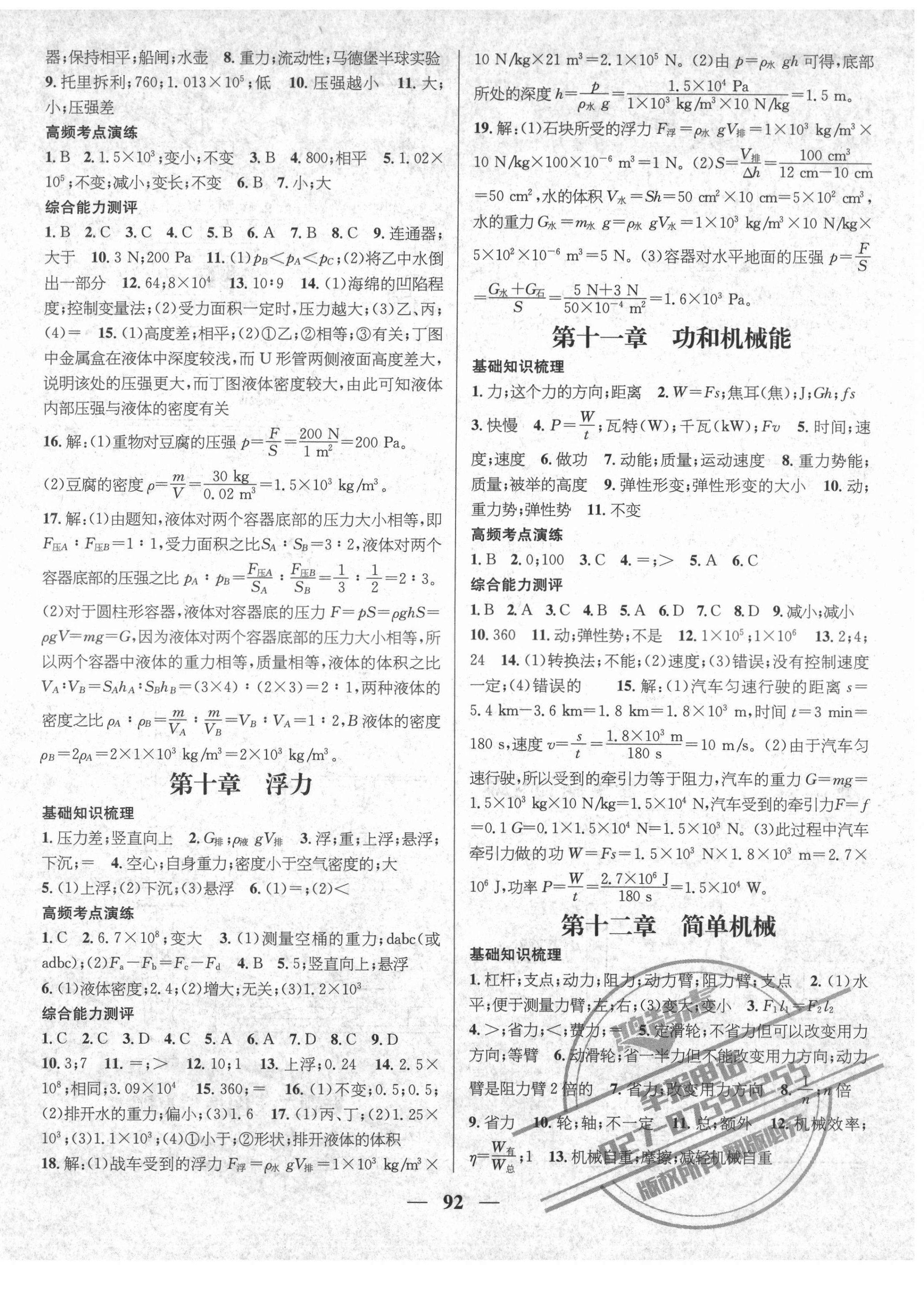 2021年鸿鹄志文化期末冲刺王暑假作业八年级物理人教版湖南专版 第2页