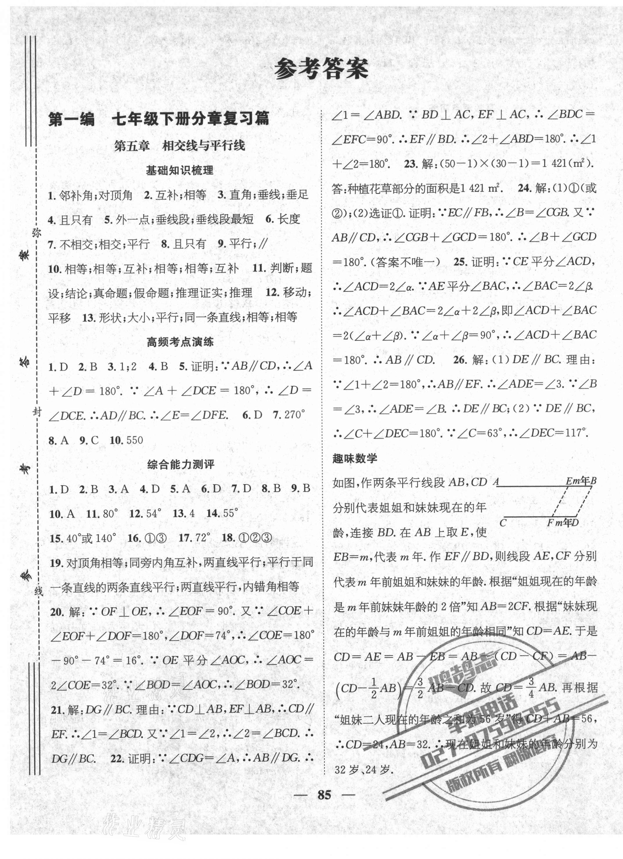 2021年鴻鵠志文化期末沖刺王暑假作業(yè)七年級數(shù)學人教版湖南專版 第1頁