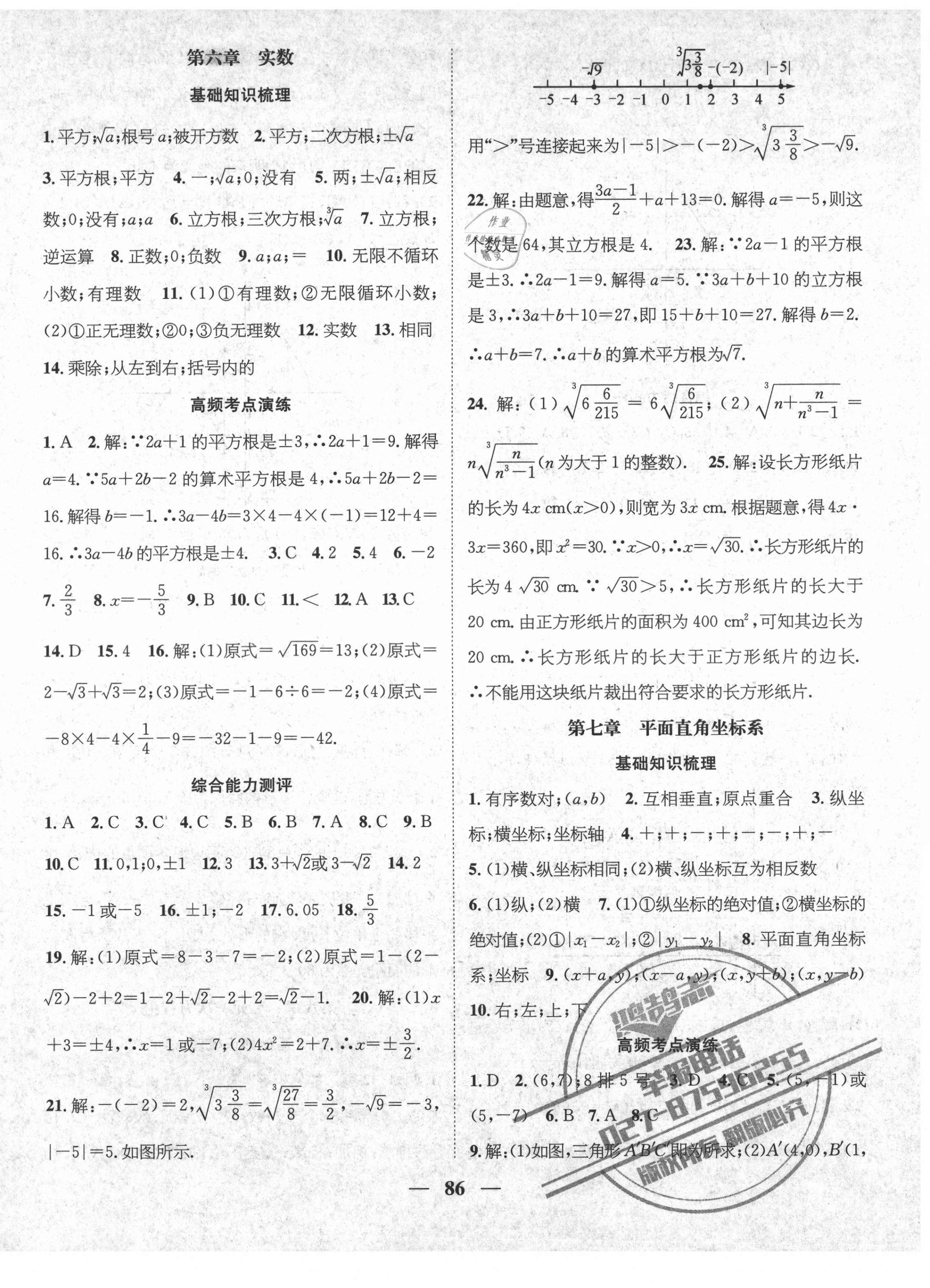 2021年鸿鹄志文化期末冲刺王暑假作业七年级数学人教版湖南专版 第2页