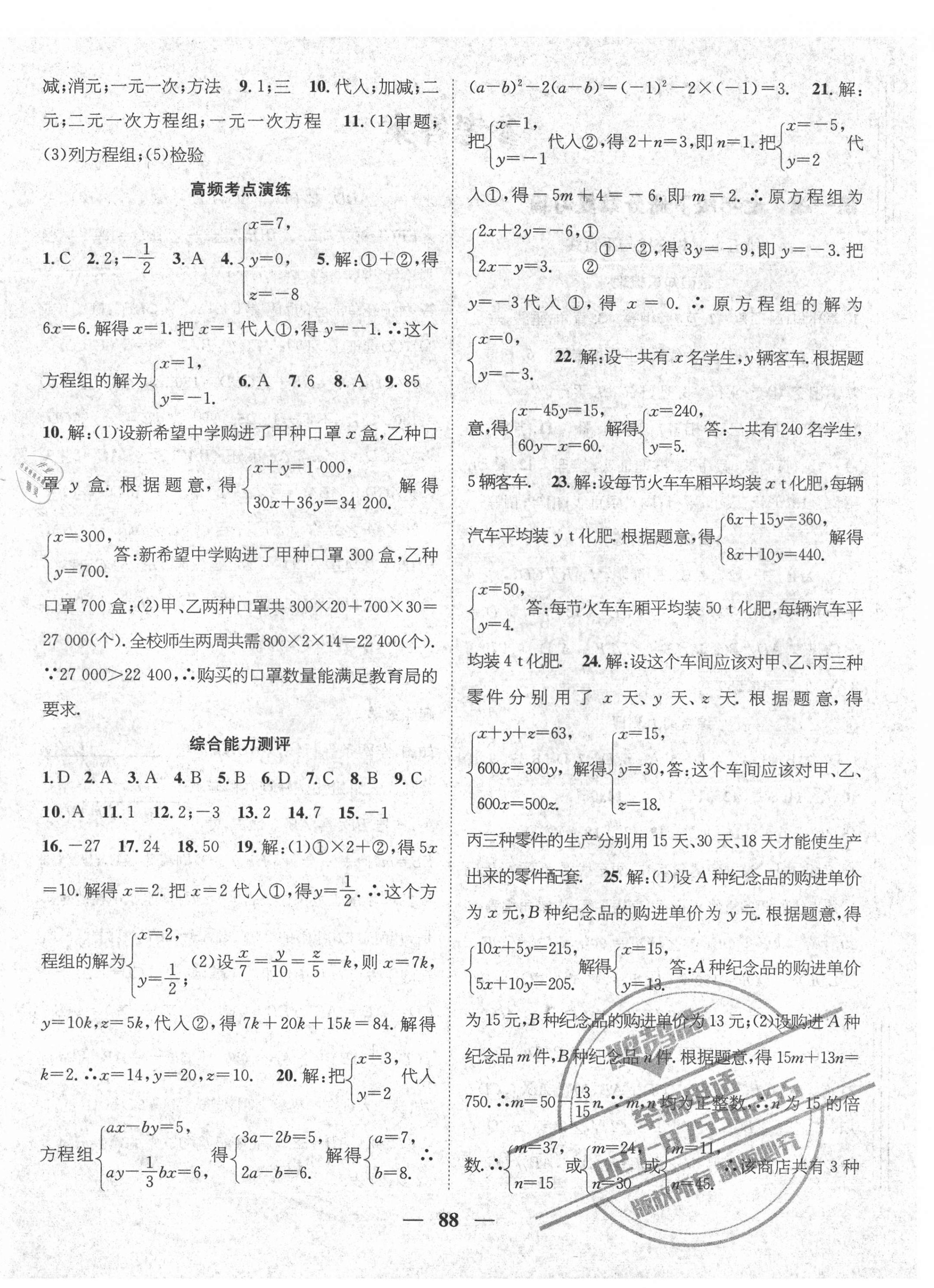 2021年鸿鹄志文化期末冲刺王暑假作业七年级数学人教版湖南专版 第4页