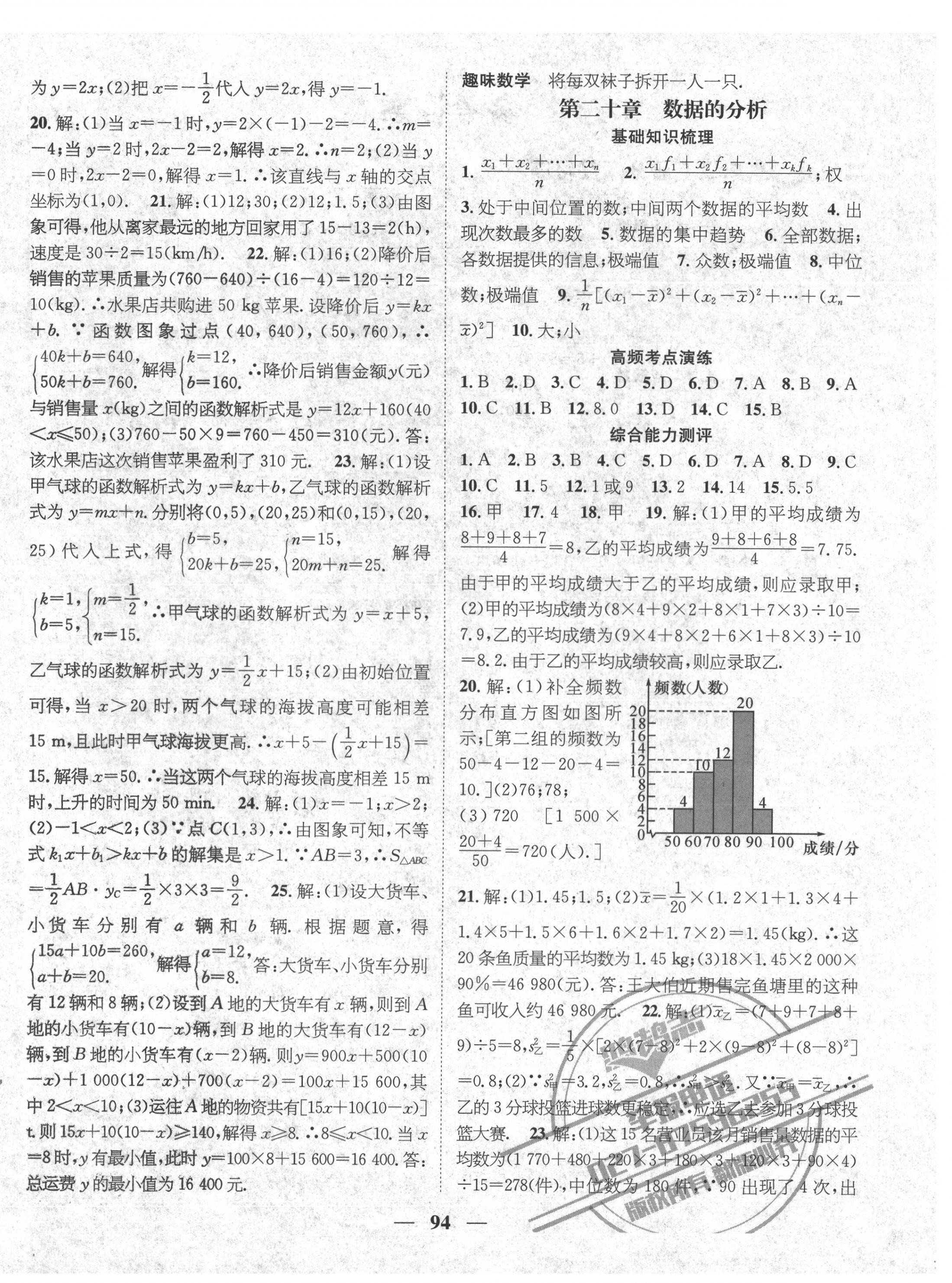 2021年鸿鹄志文化期末冲刺王暑假作业八年级数学人教版湖南专版 第4页