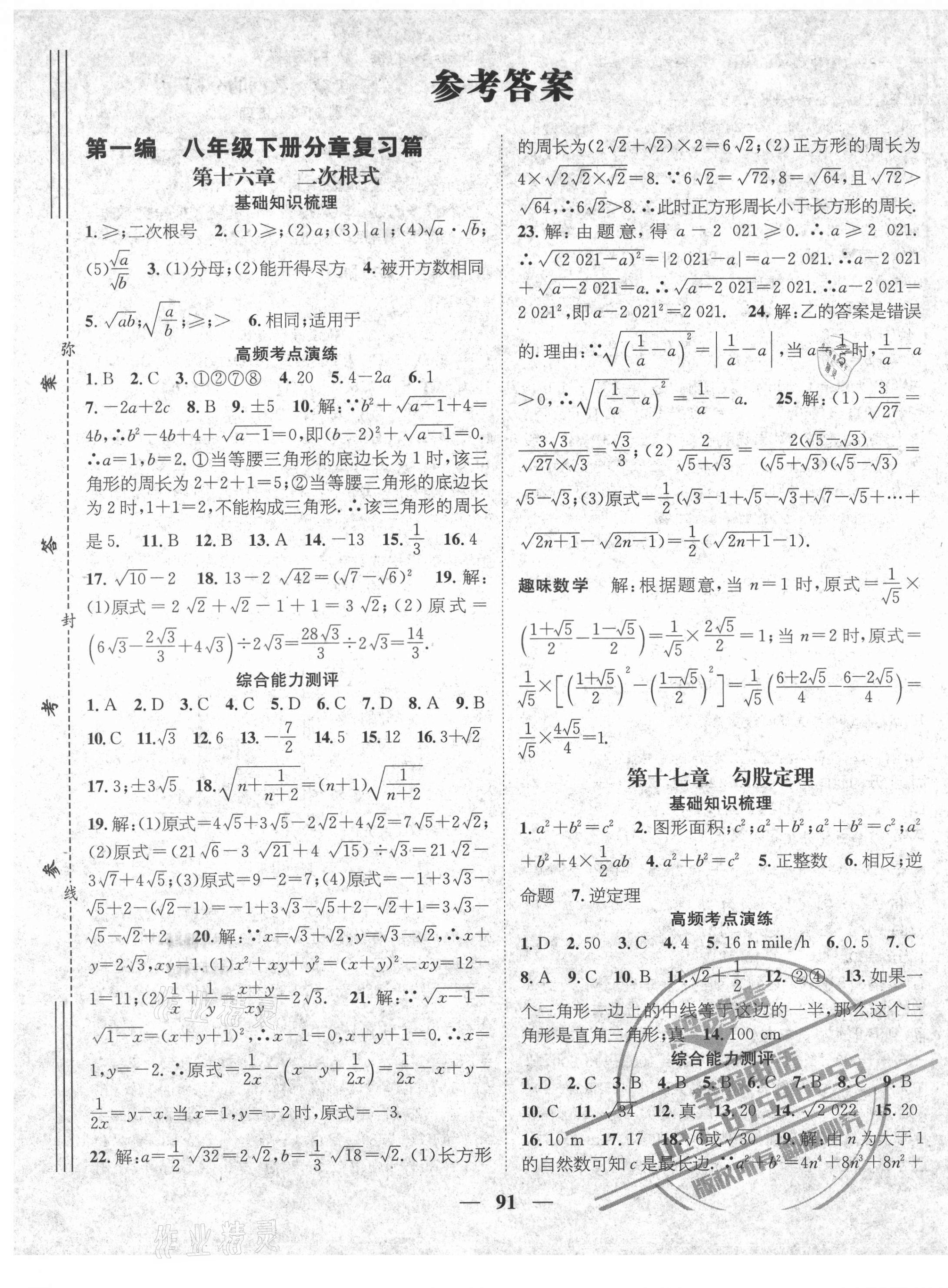 2021年鴻鵠志文化期末沖刺王暑假作業(yè)八年級數(shù)學(xué)人教版湖南專版 第1頁