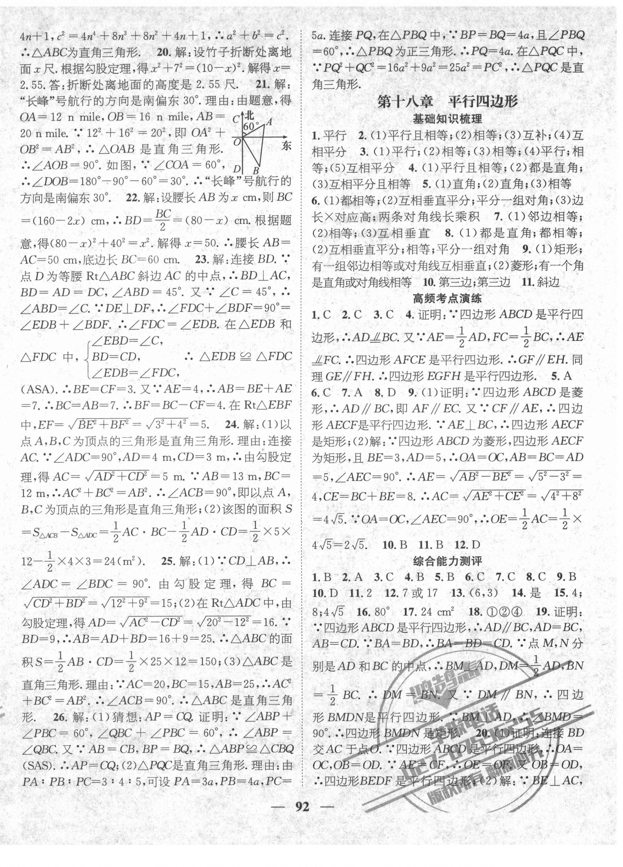 2021年鸿鹄志文化期末冲刺王暑假作业八年级数学人教版湖南专版 第2页