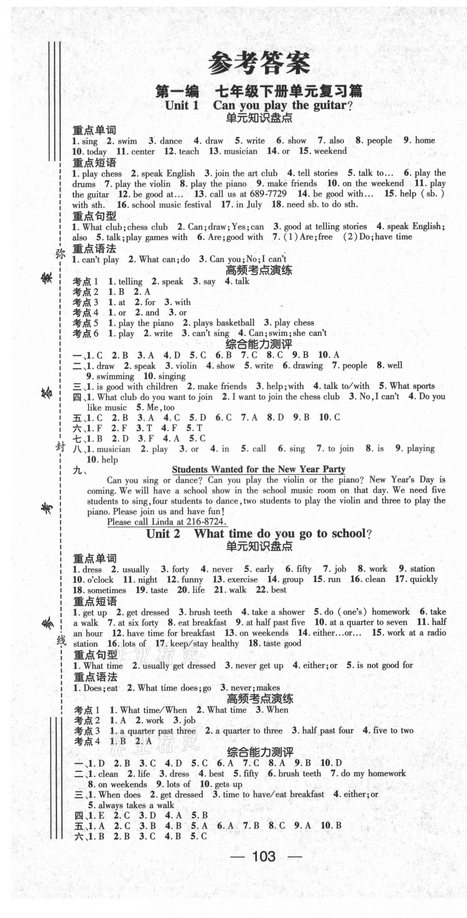 2021年鸿鹄志文化期末冲刺王暑假作业七年级英语人教版湖南专版 第1页