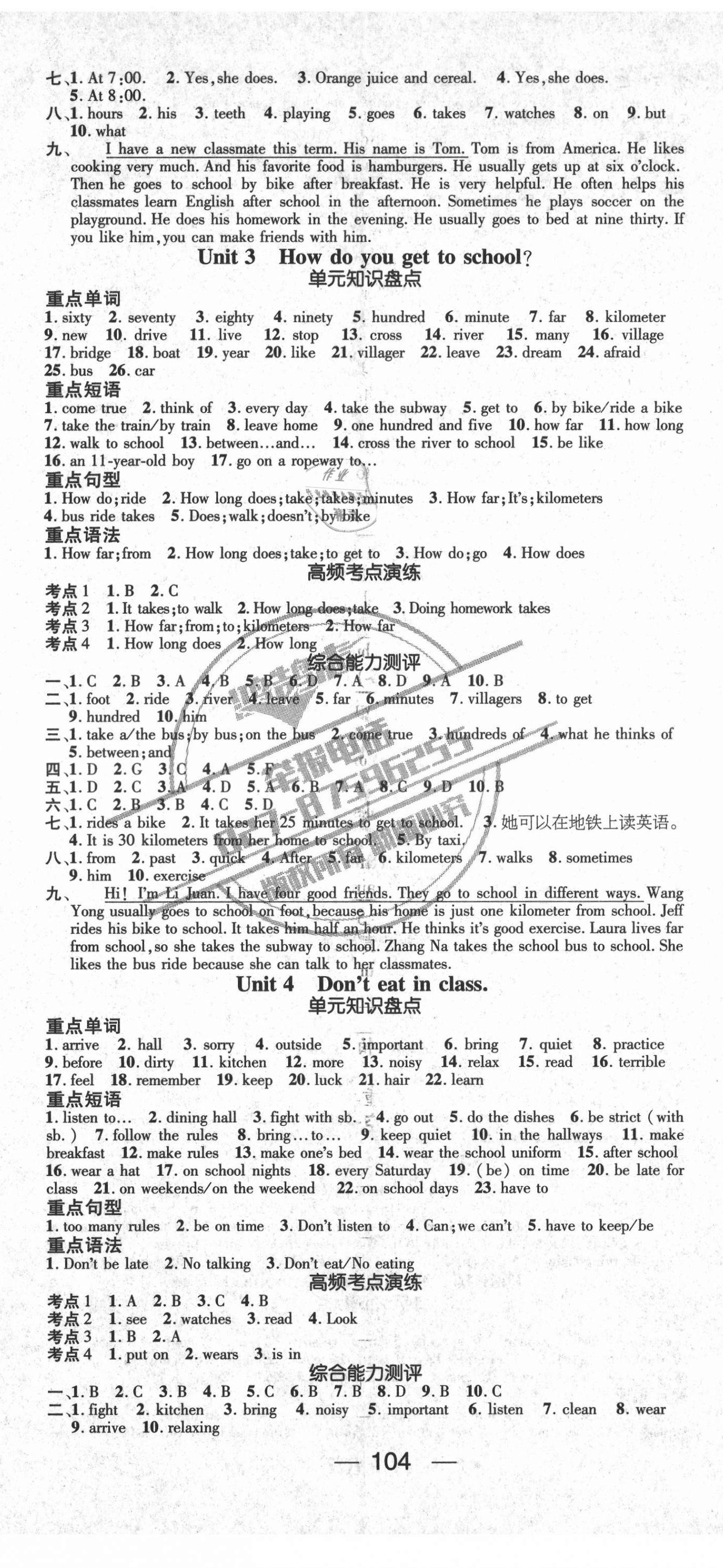 2021年鸿鹄志文化期末冲刺王暑假作业七年级英语人教版湖南专版 第2页