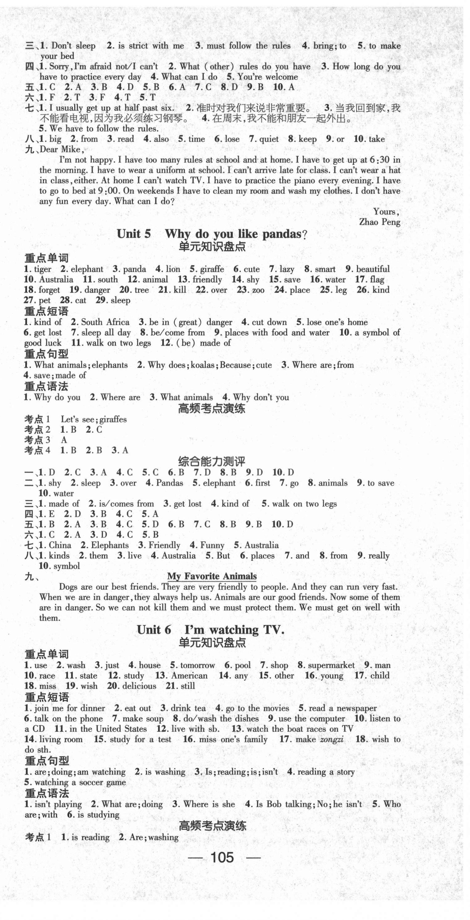 2021年鸿鹄志文化期末冲刺王暑假作业七年级英语人教版湖南专版 第3页