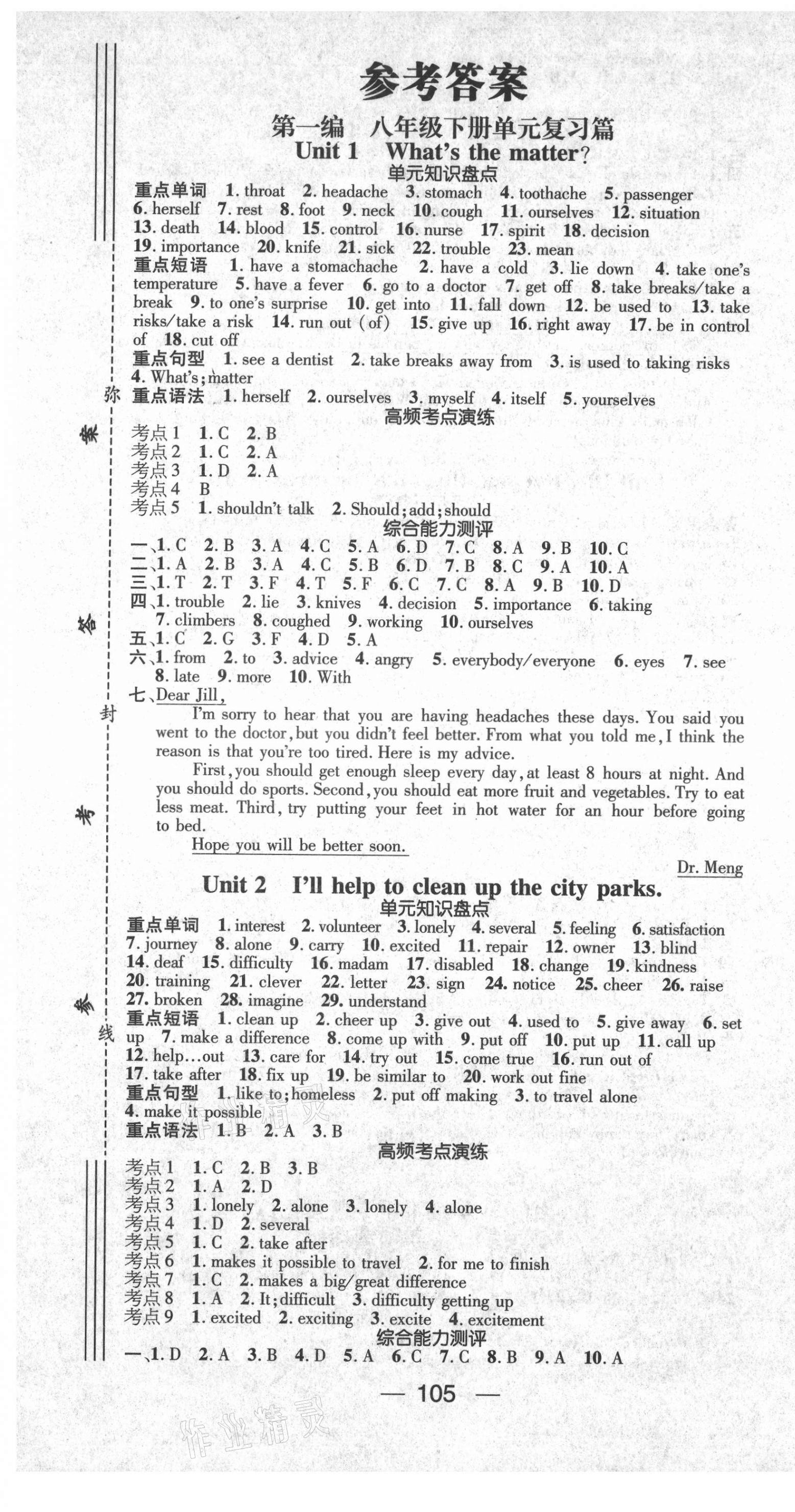 2021年鴻鵠志文化期末沖刺王暑假作業(yè)八年級(jí)英語人教版湖南專版 第1頁