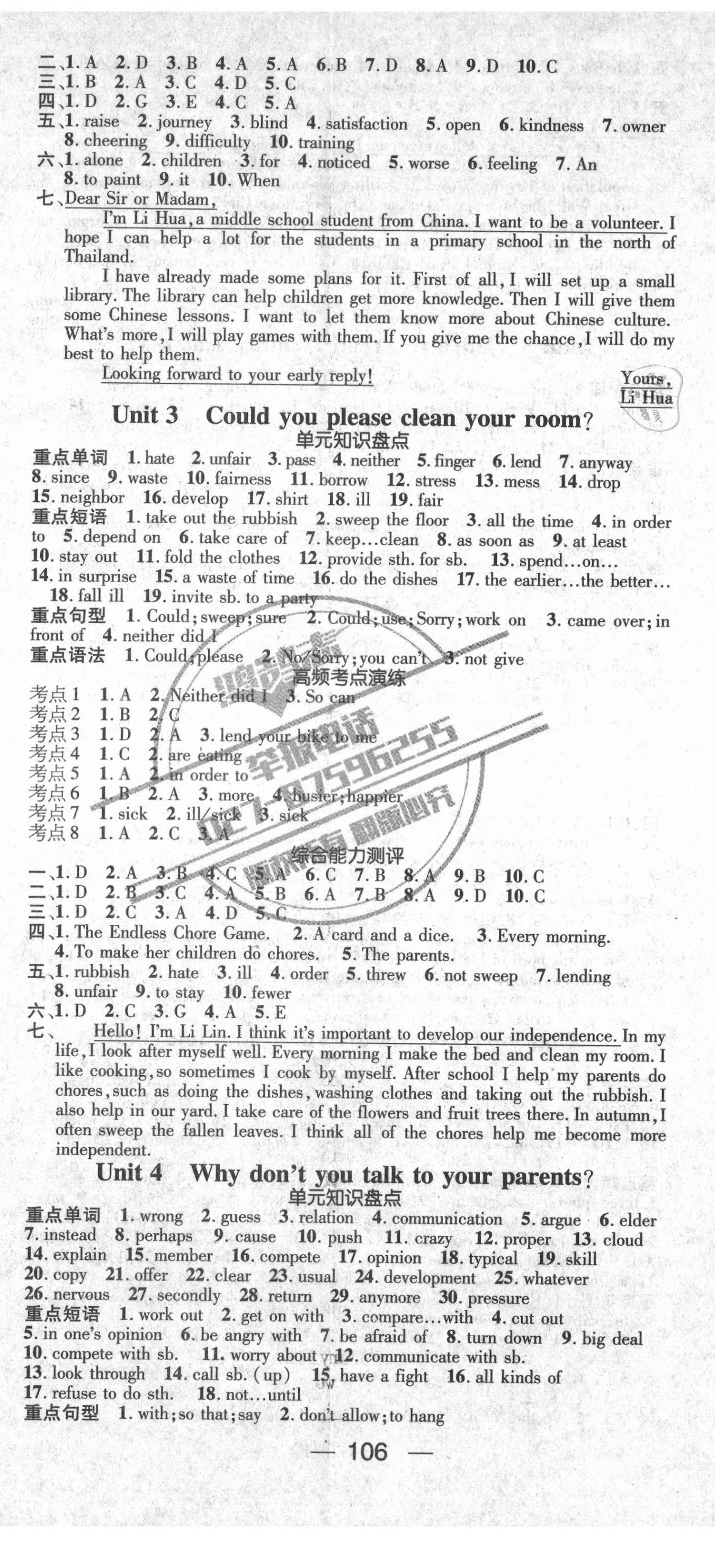 2021年鴻鵠志文化期末沖刺王暑假作業(yè)八年級(jí)英語(yǔ)人教版湖南專版 第2頁(yè)