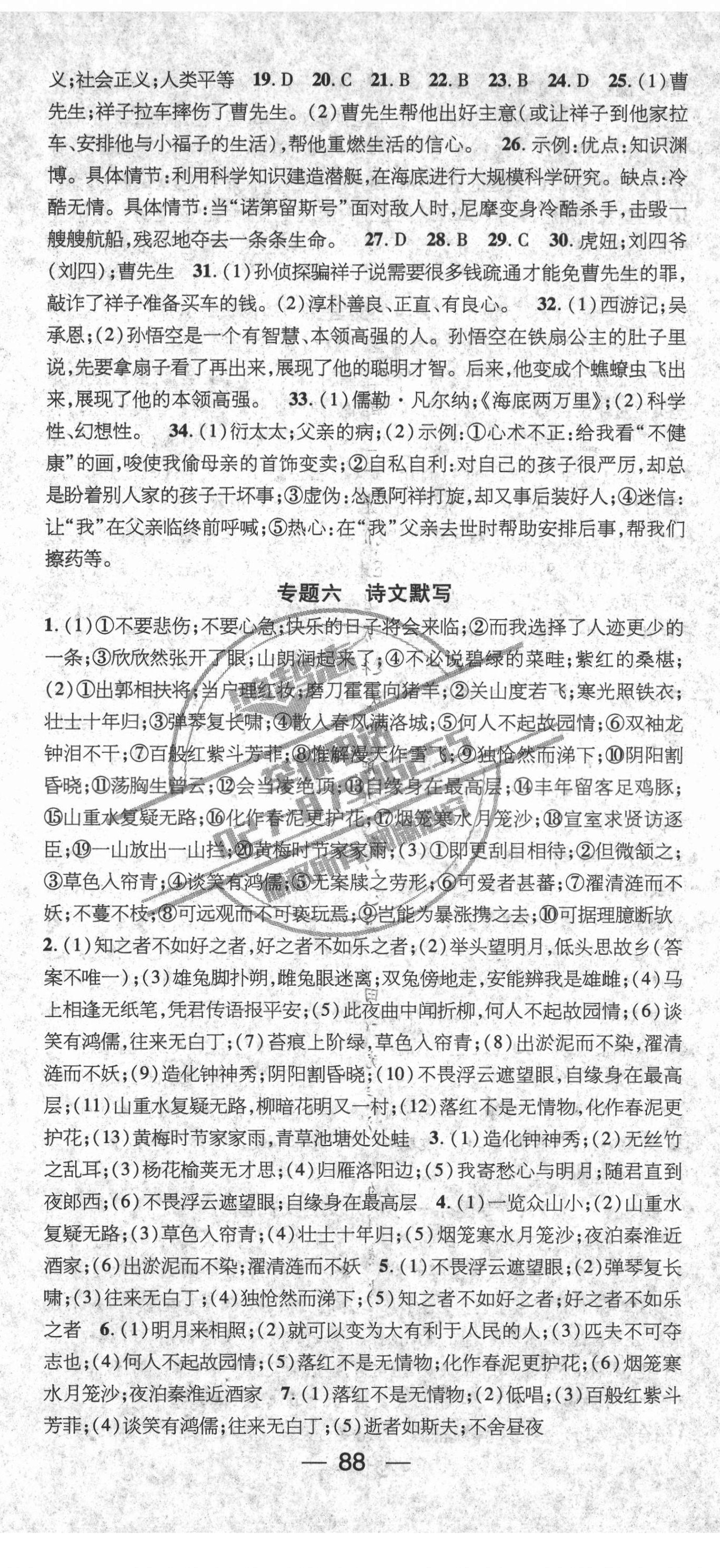 2021年鸿鹄志文化期末冲刺王暑假作业七年级语文人教版湖南专版 第2页