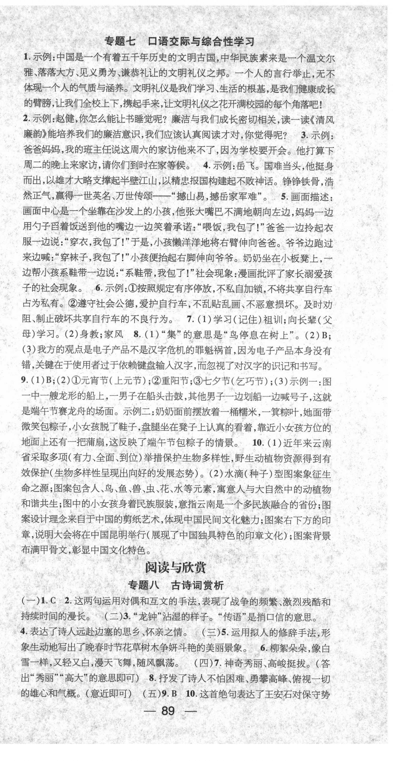 2021年鸿鹄志文化期末冲刺王暑假作业七年级语文人教版湖南专版 第3页