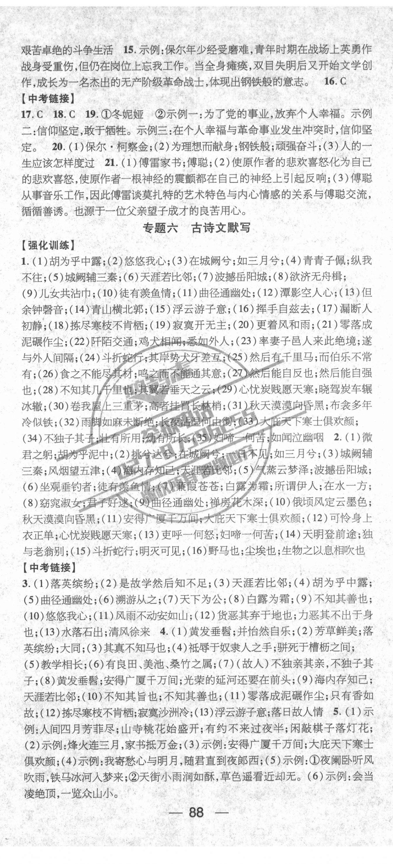 2021年鸿鹄志文化期末冲刺王暑假作业八年级语文人教版湖南专版 第2页