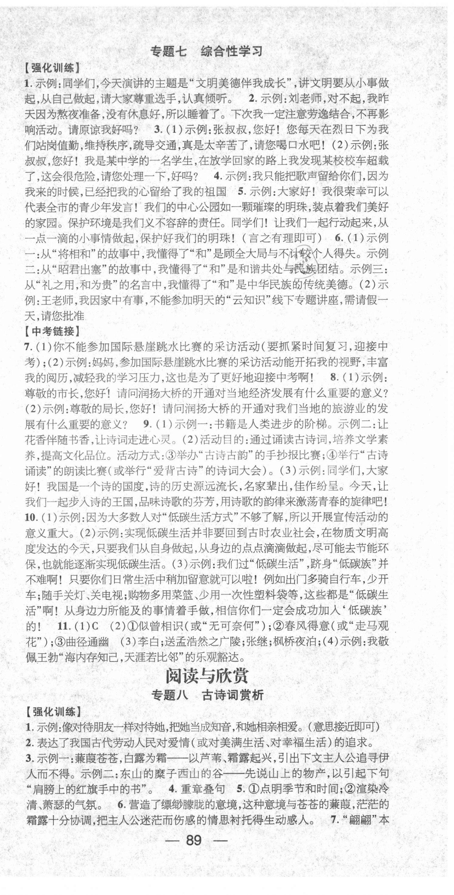 2021年鸿鹄志文化期末冲刺王暑假作业八年级语文人教版湖南专版 第3页