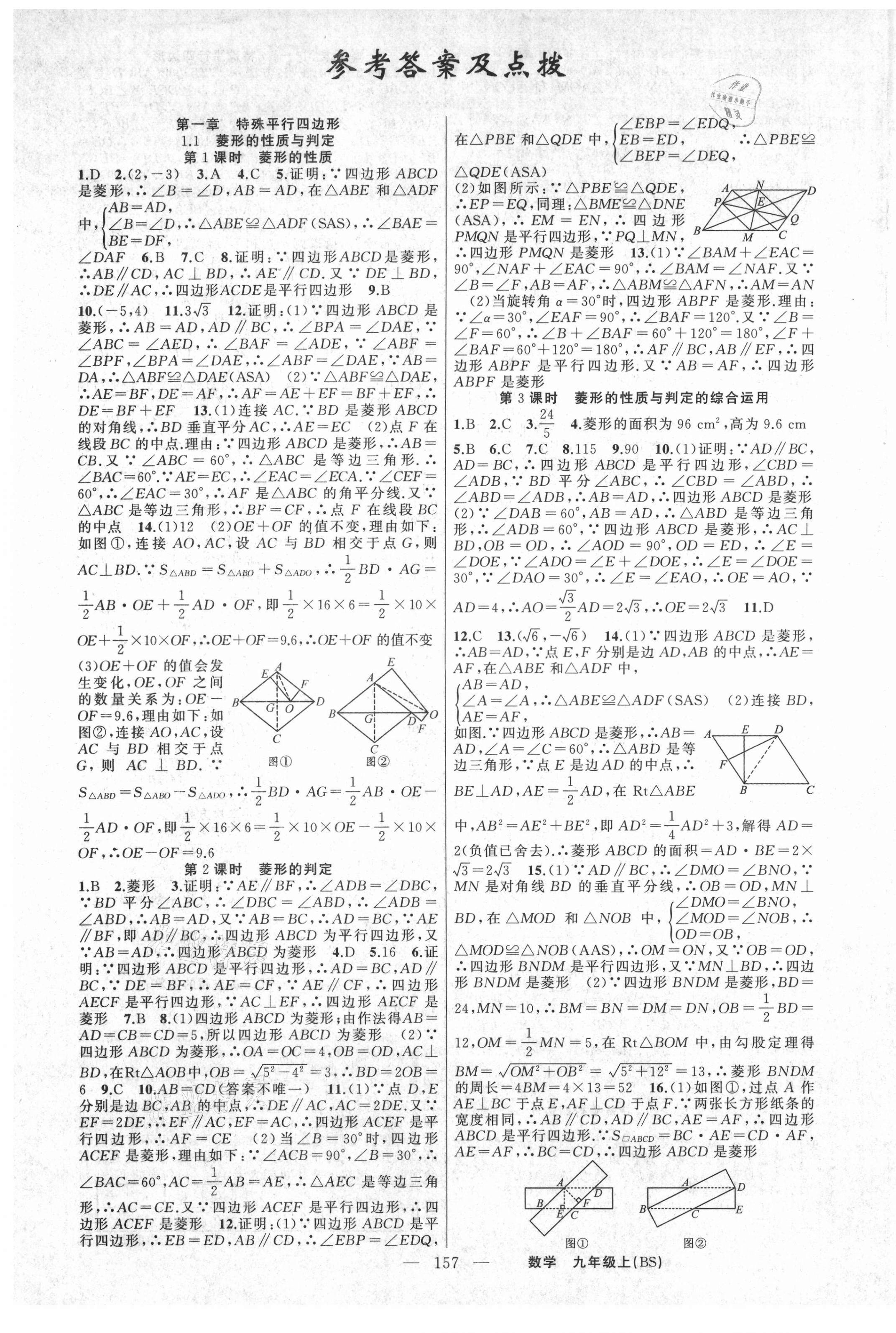 2021年原创新课堂九年级数学上册北师大版 第1页