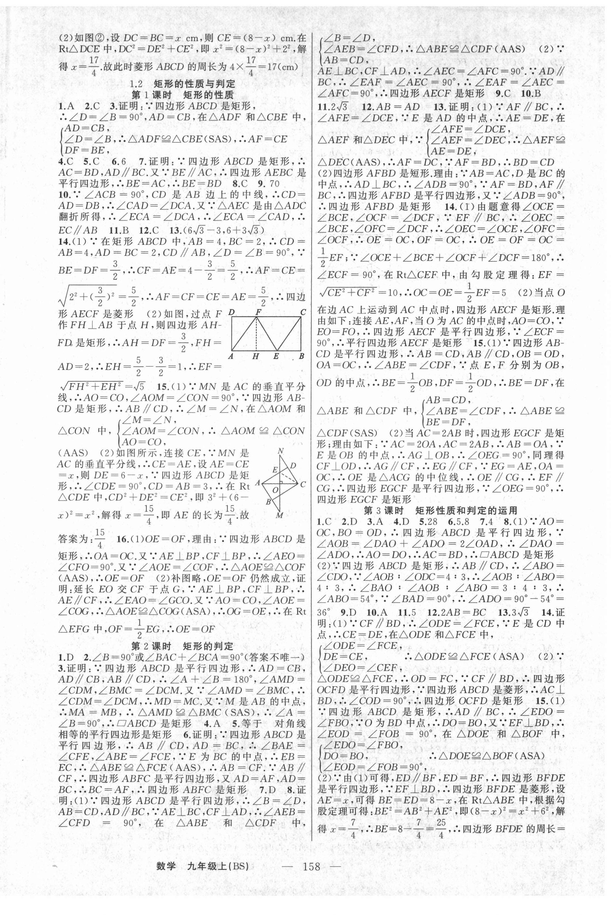 2021年原創(chuàng)新課堂九年級數(shù)學(xué)上冊北師大版 第2頁