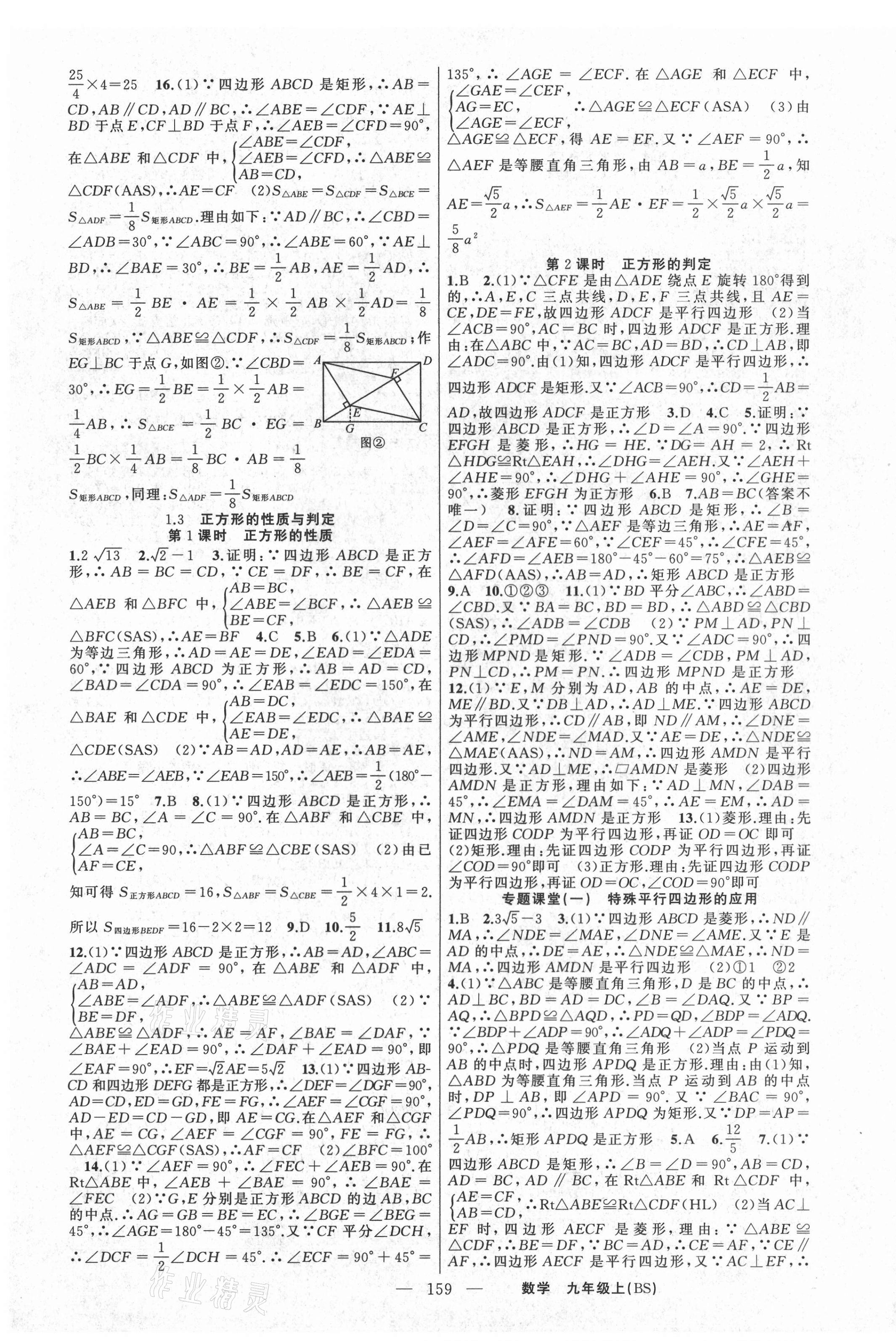 2021年原創(chuàng)新課堂九年級數(shù)學(xué)上冊北師大版 第3頁