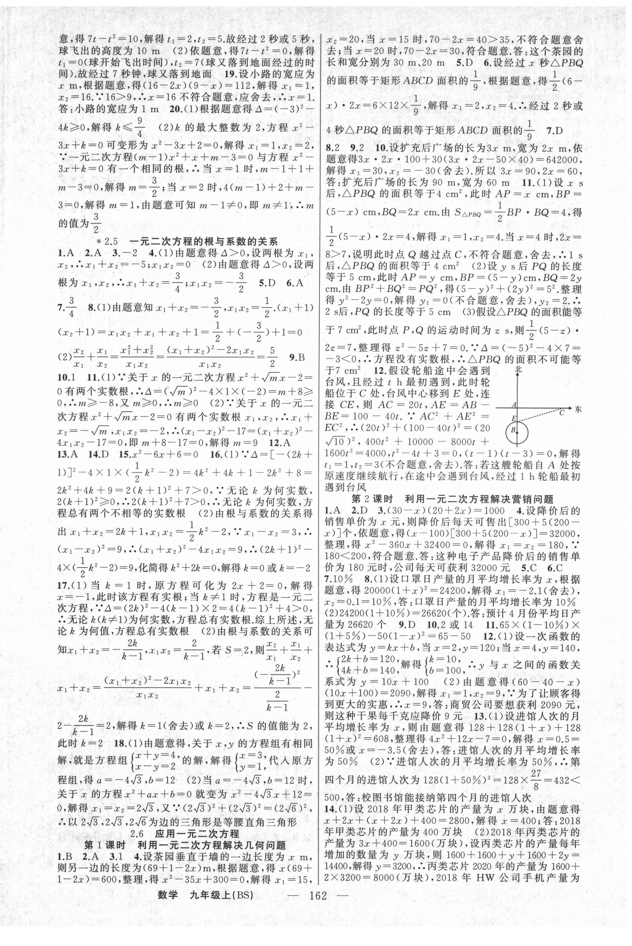 2021年原创新课堂九年级数学上册北师大版 第6页