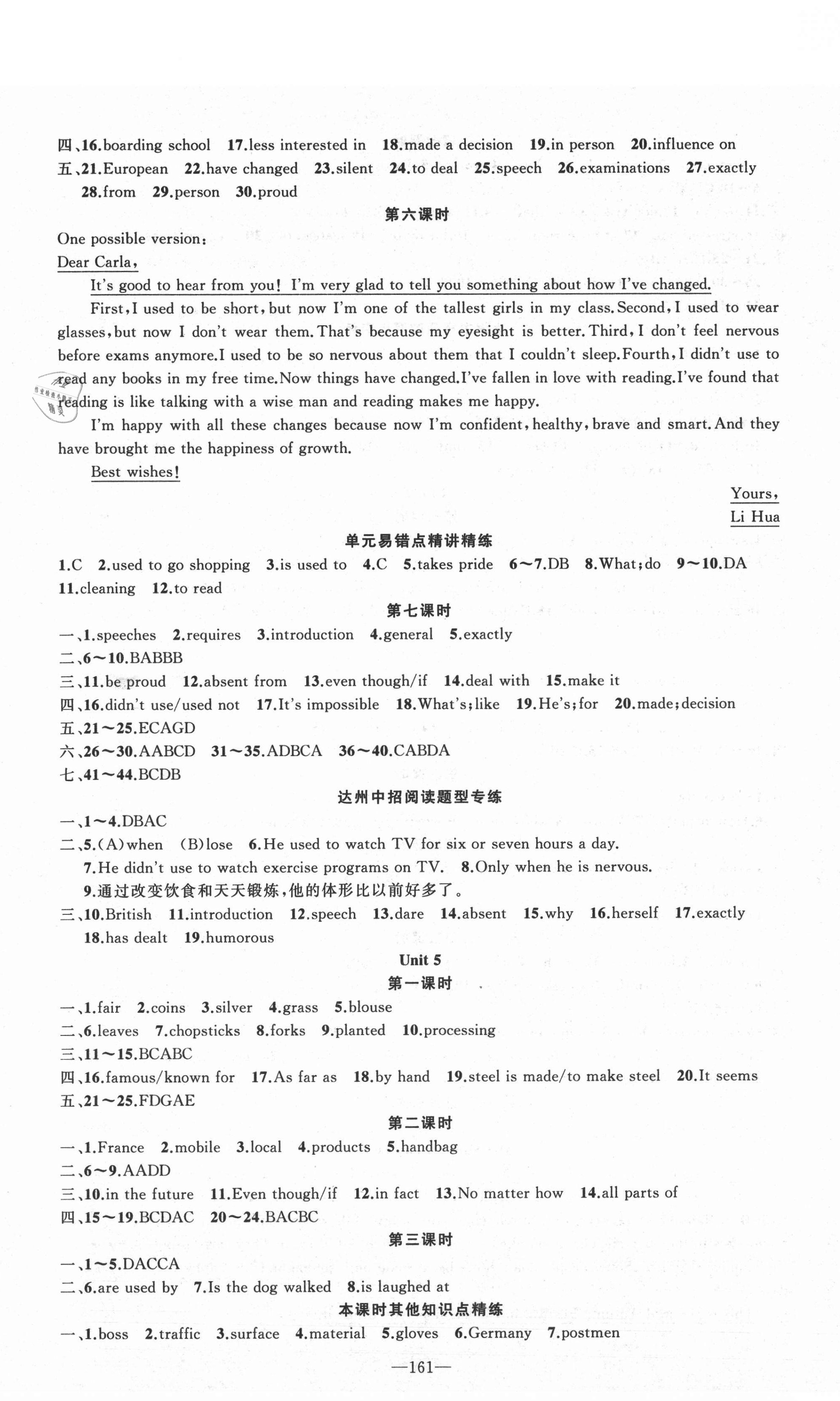 2021年原創(chuàng)新課堂九年級英語上冊人教版達(dá)州專版 第5頁