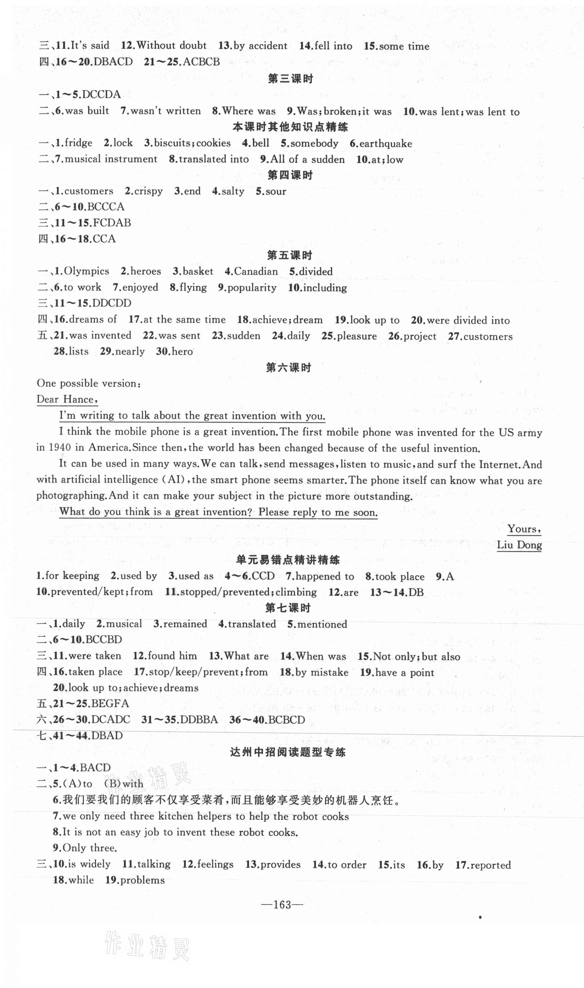 2021年原創(chuàng)新課堂九年級(jí)英語上冊(cè)人教版達(dá)州專版 第7頁