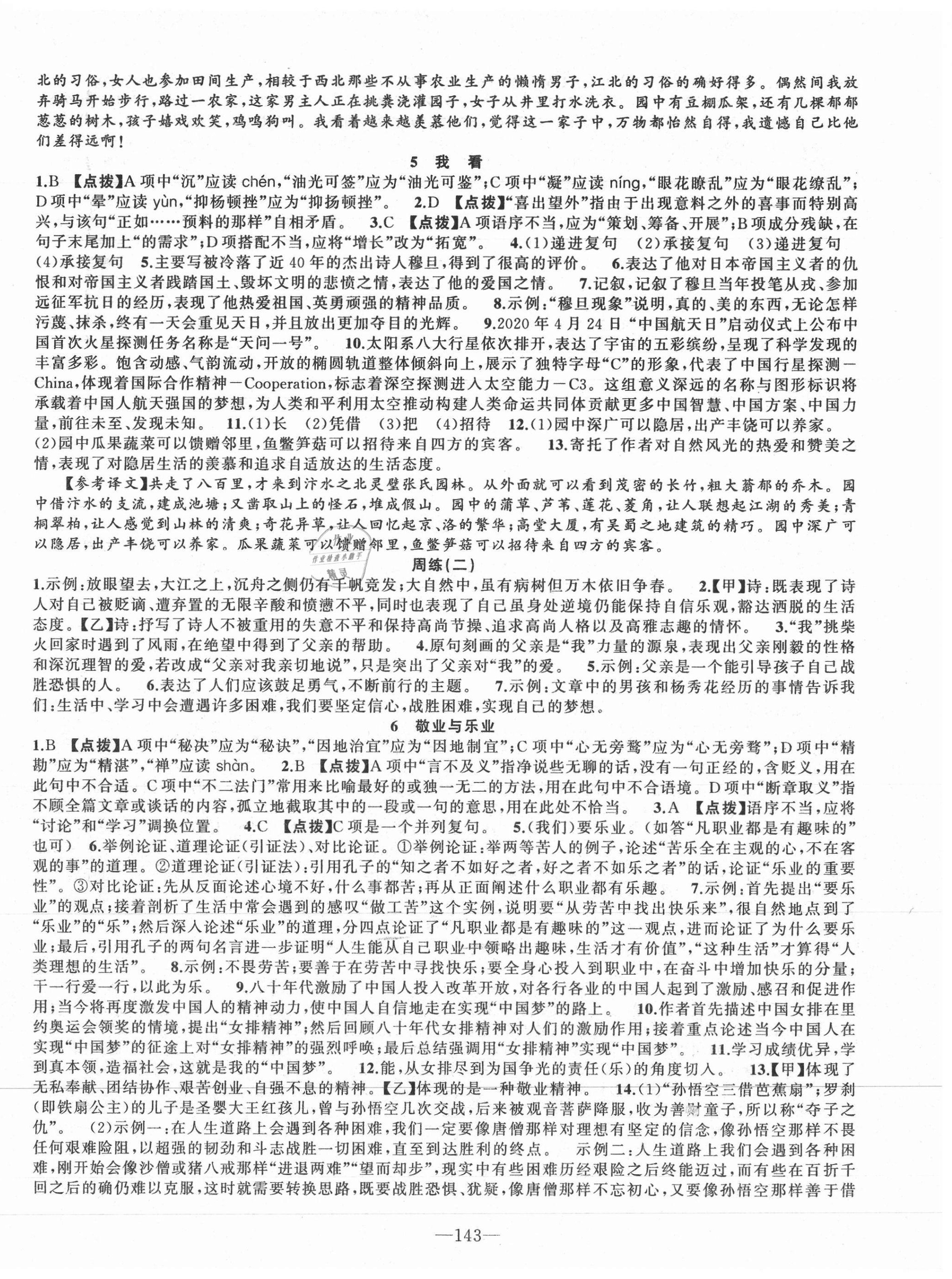 2021年原創(chuàng)新課堂九年級語文上冊人教版達(dá)州專版 第3頁