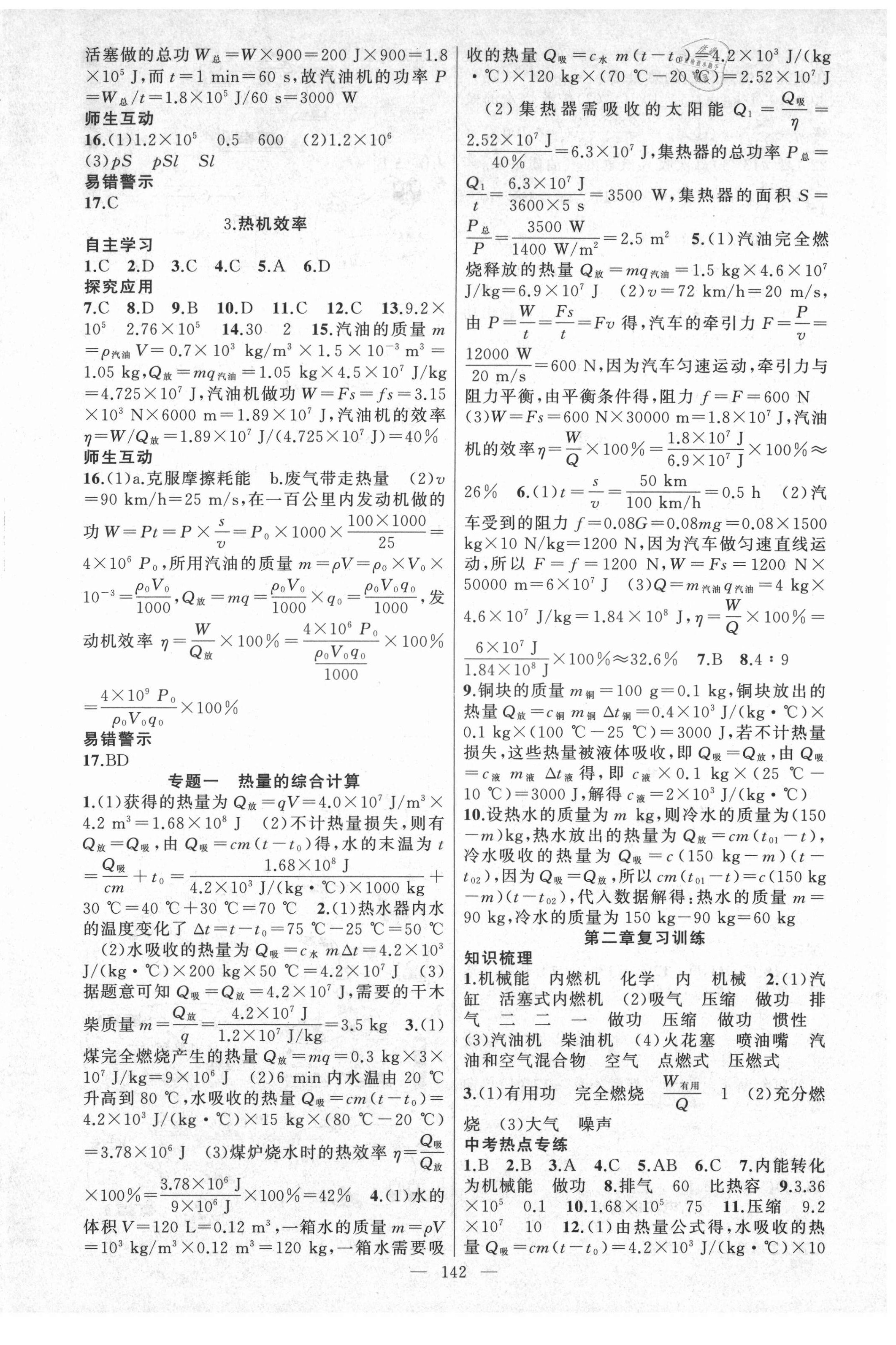 2021年原創(chuàng)新課堂九年級物理上冊教科版達(dá)州專版 第2頁