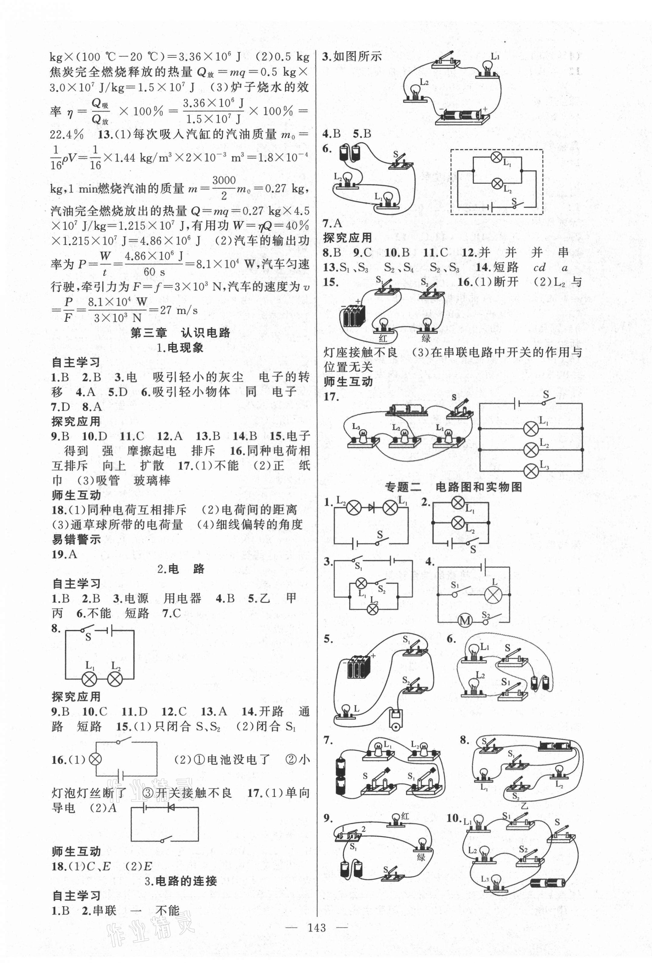 2021年原創(chuàng)新課堂九年級物理上冊教科版達州專版 第3頁