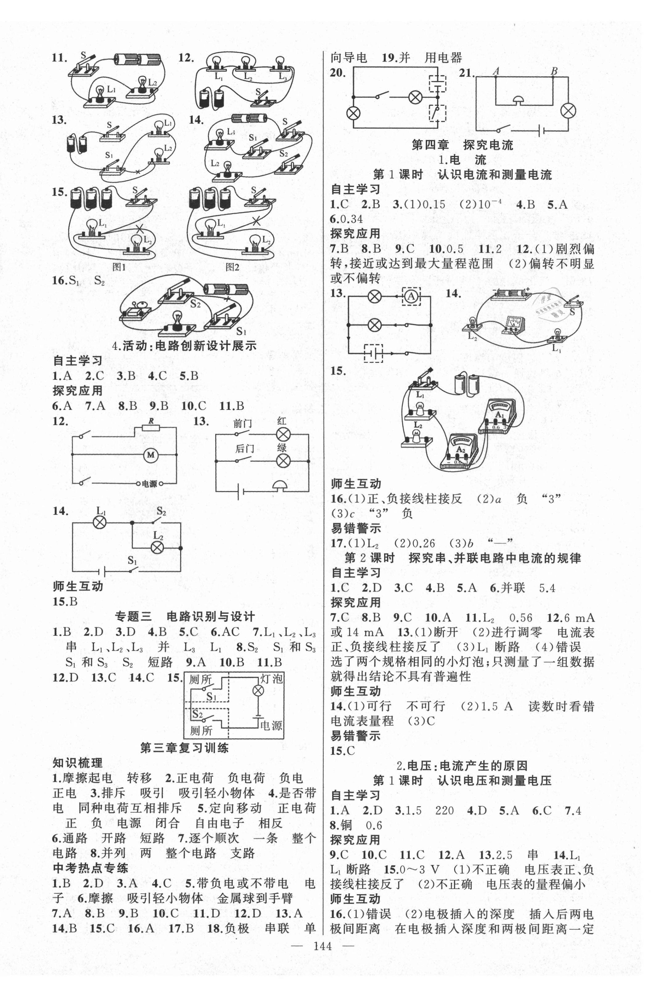 2021年原創(chuàng)新課堂九年級物理上冊教科版達(dá)州專版 第4頁