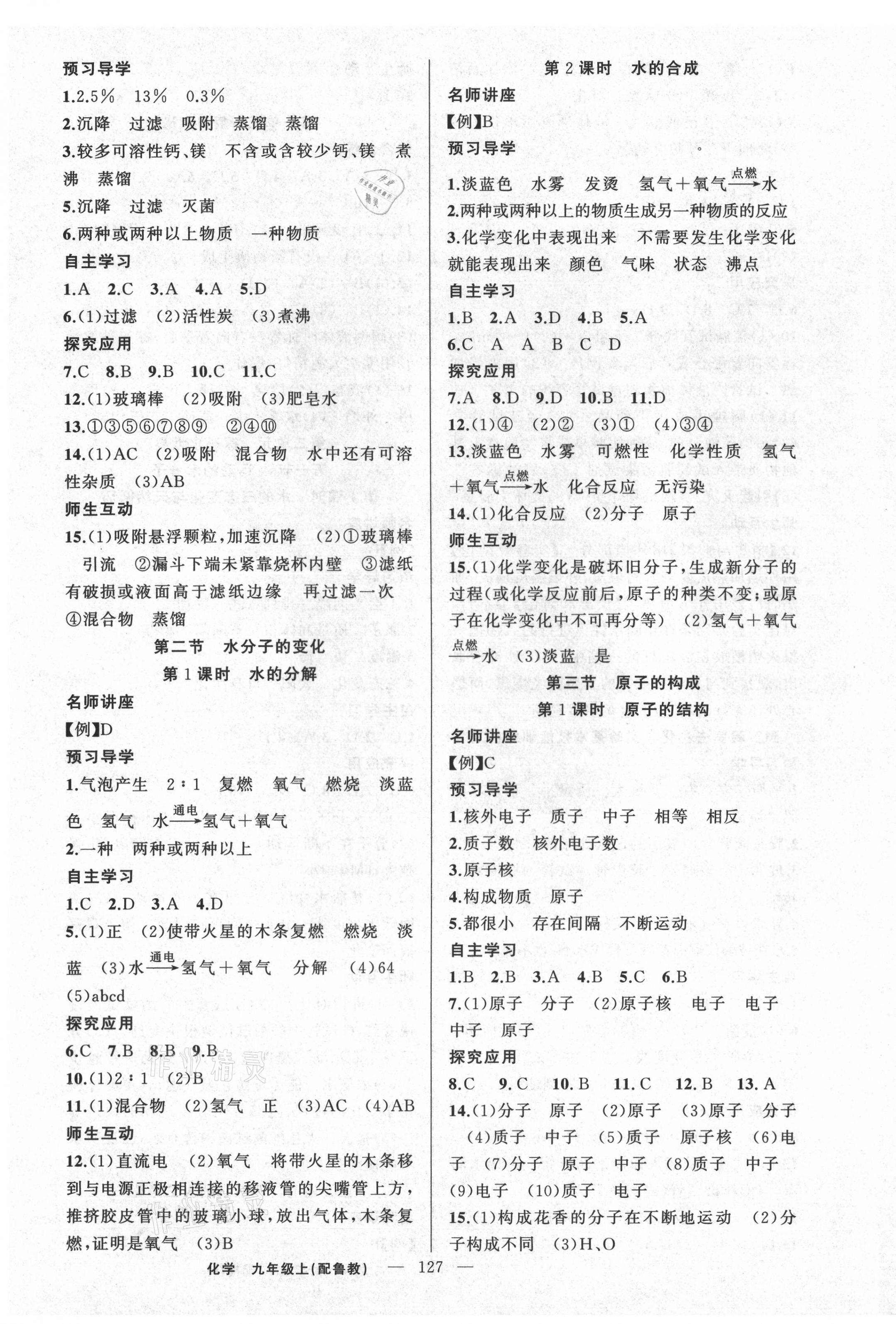 2021年原創(chuàng)新課堂九年級化學(xué)上冊魯教版 第3頁