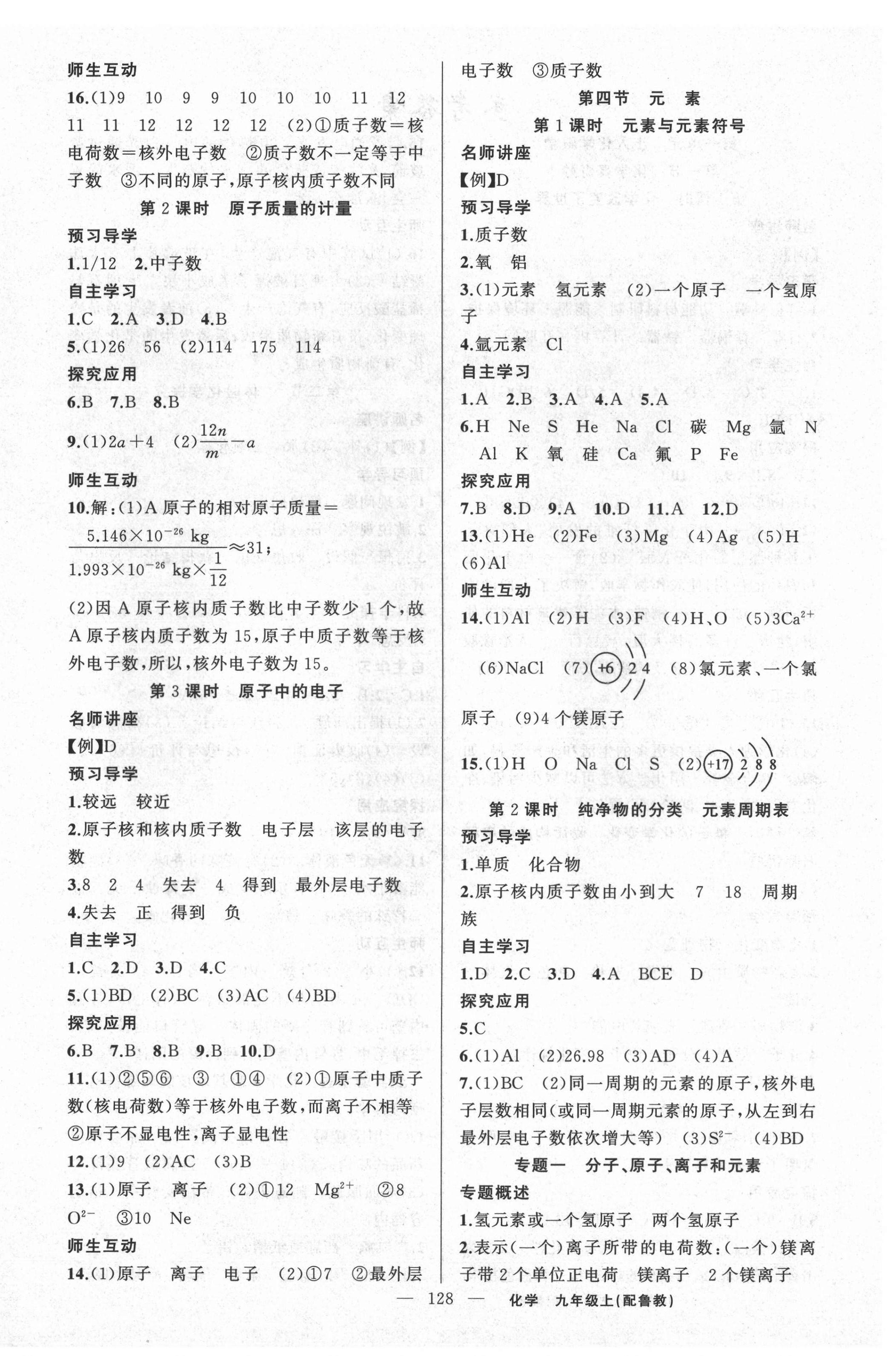 2021年原創(chuàng)新課堂九年級化學(xué)上冊魯教版 第4頁