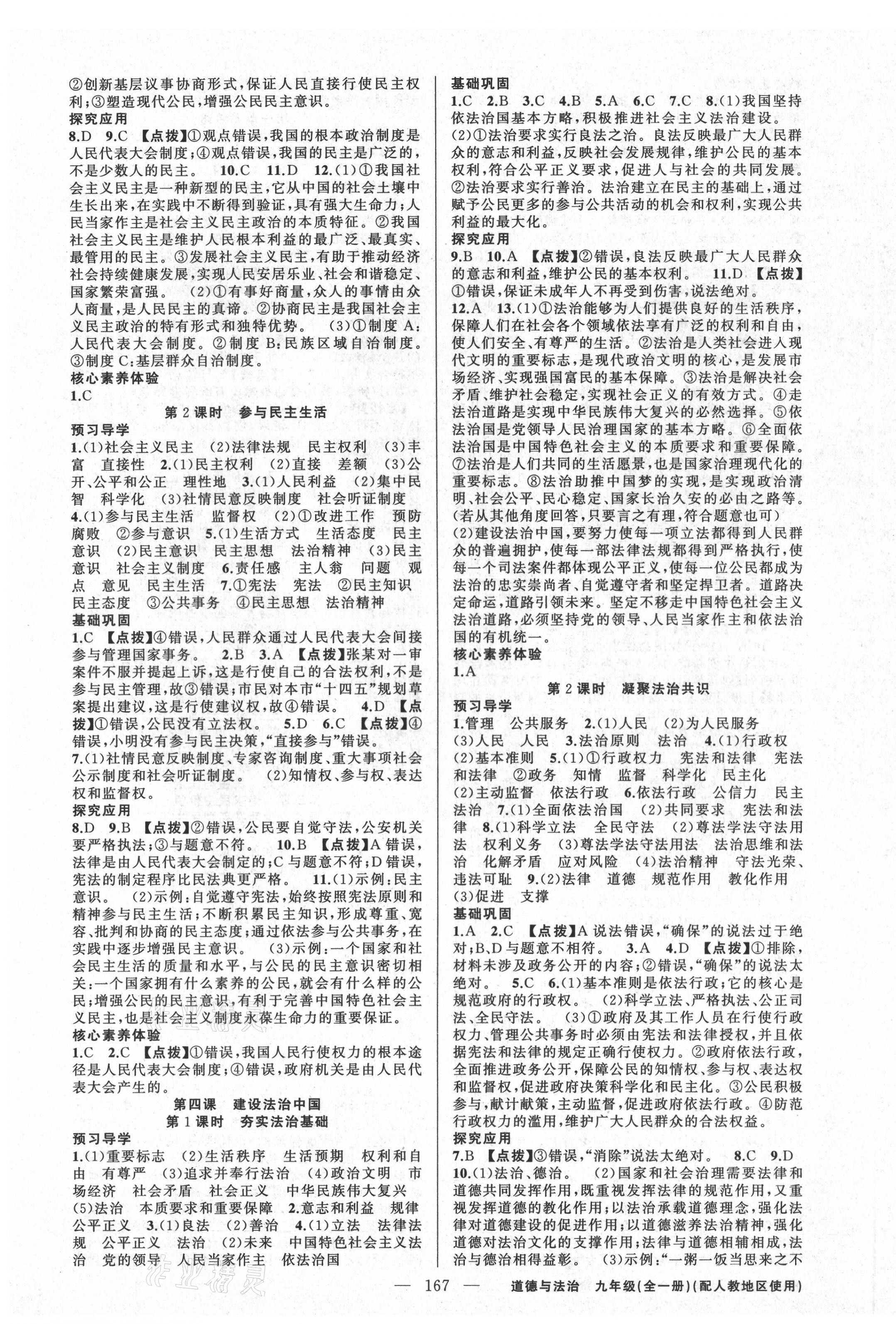 2021年原創(chuàng)新課堂九年級(jí)道德與法治全一冊(cè)人教版達(dá)州專版 第3頁