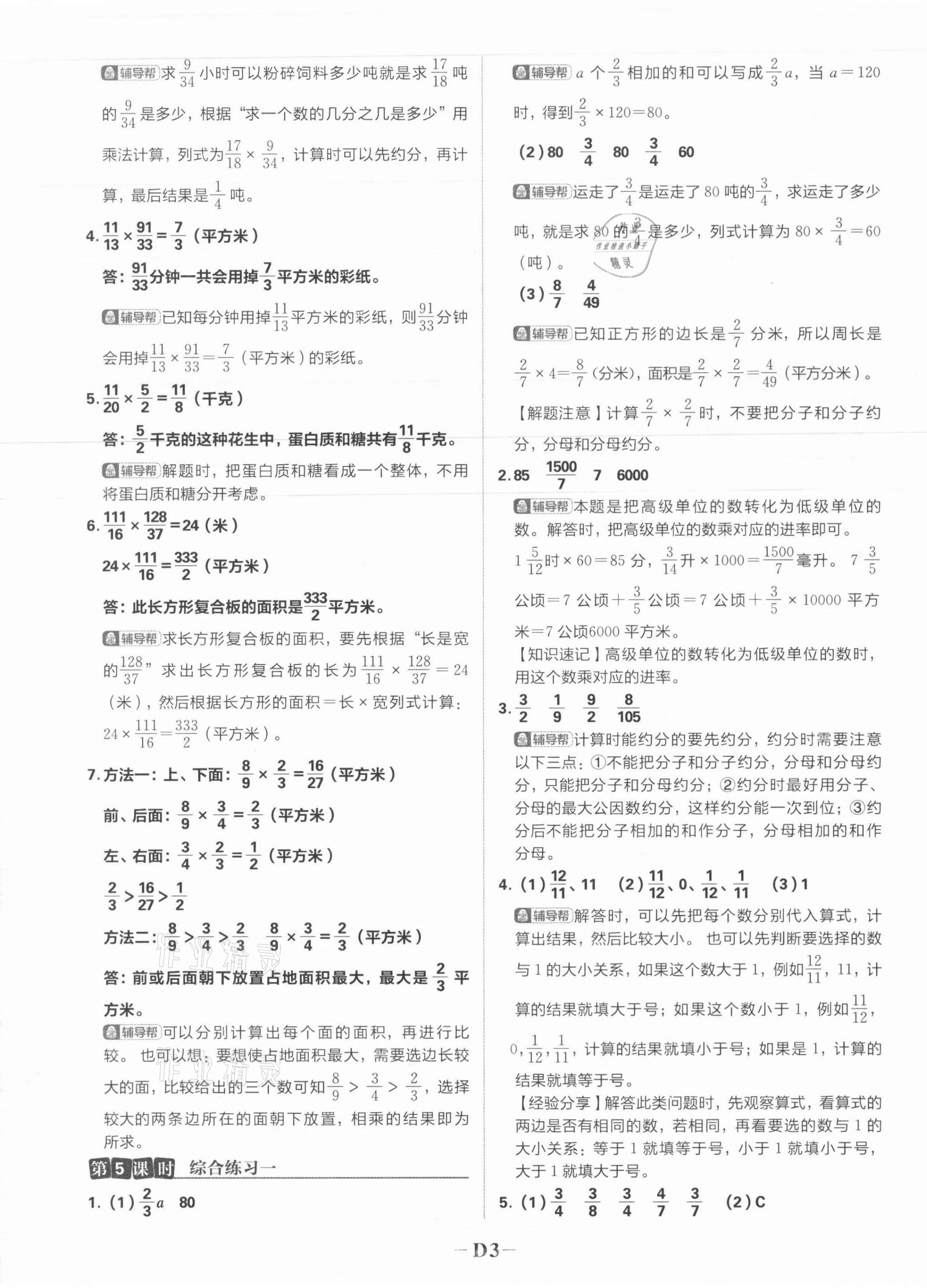 2021年小學(xué)必刷題六年級數(shù)學(xué)上冊人教版 第7頁