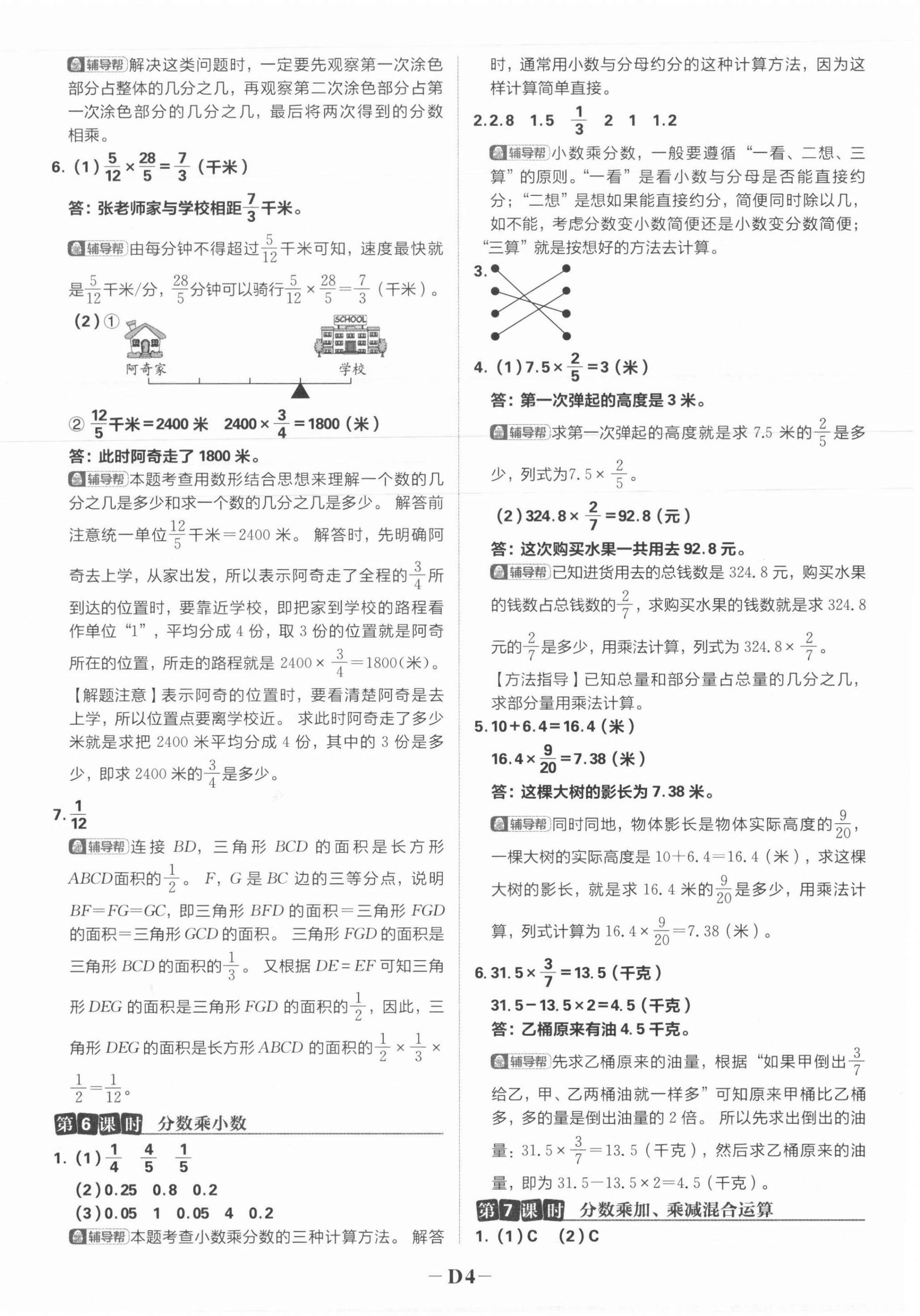 2021年小學(xué)必刷題六年級(jí)數(shù)學(xué)上冊(cè)人教版 第8頁