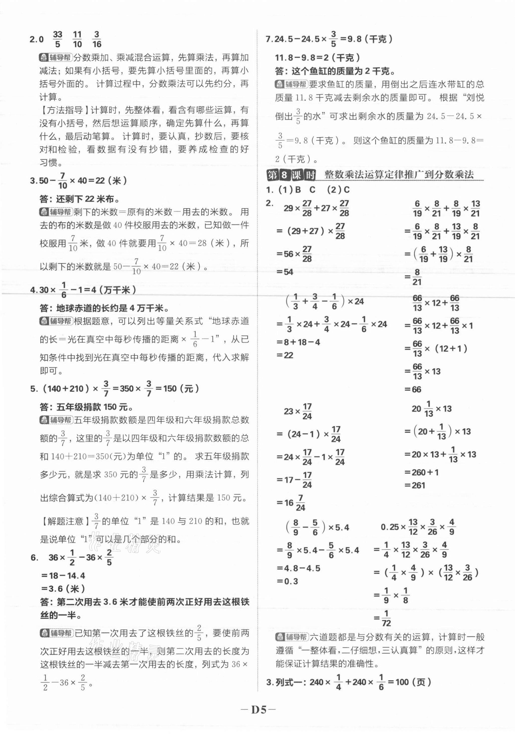 2021年小學(xué)必刷題六年級數(shù)學(xué)上冊人教版 第9頁