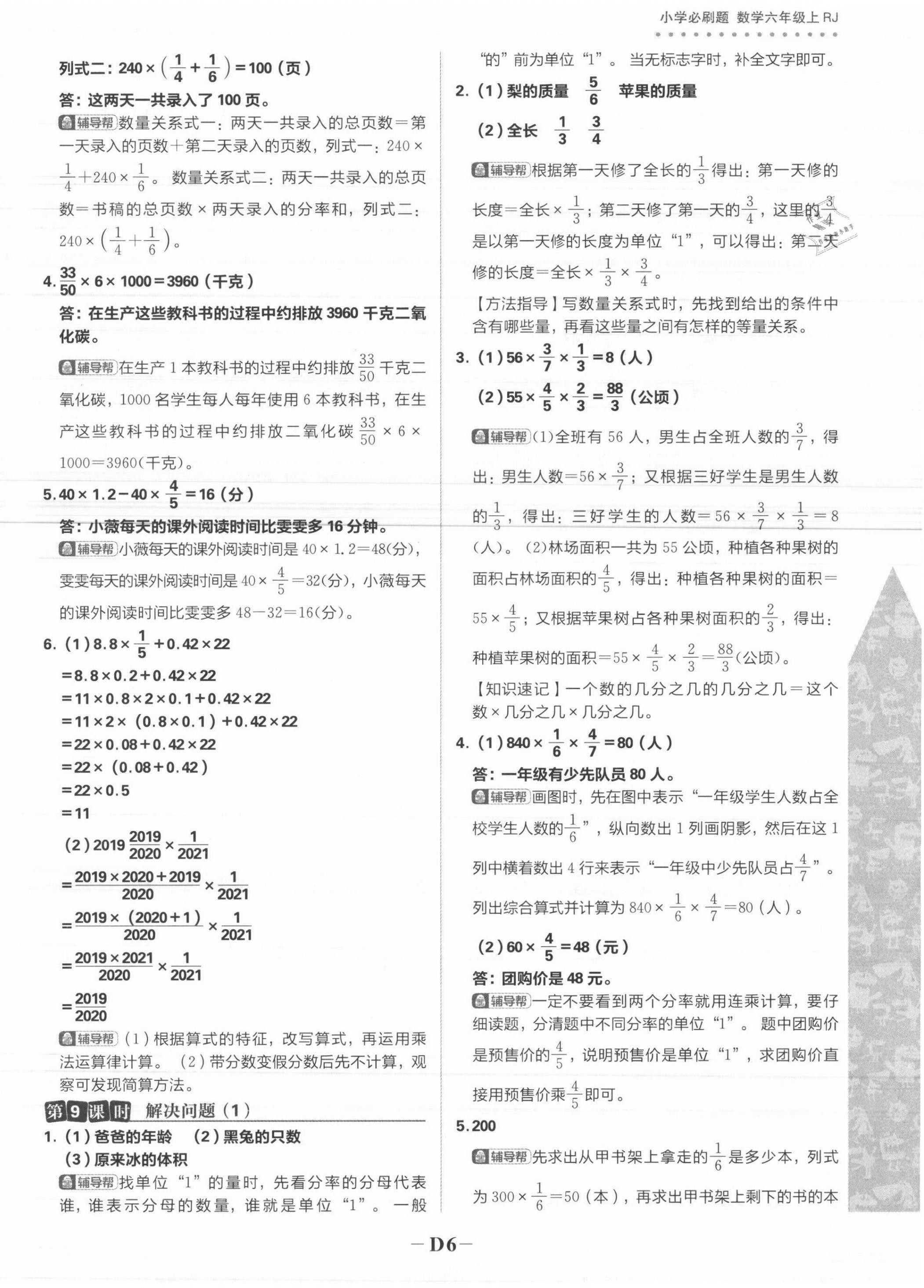 2021年小學(xué)必刷題六年級(jí)數(shù)學(xué)上冊(cè)人教版 第10頁(yè)