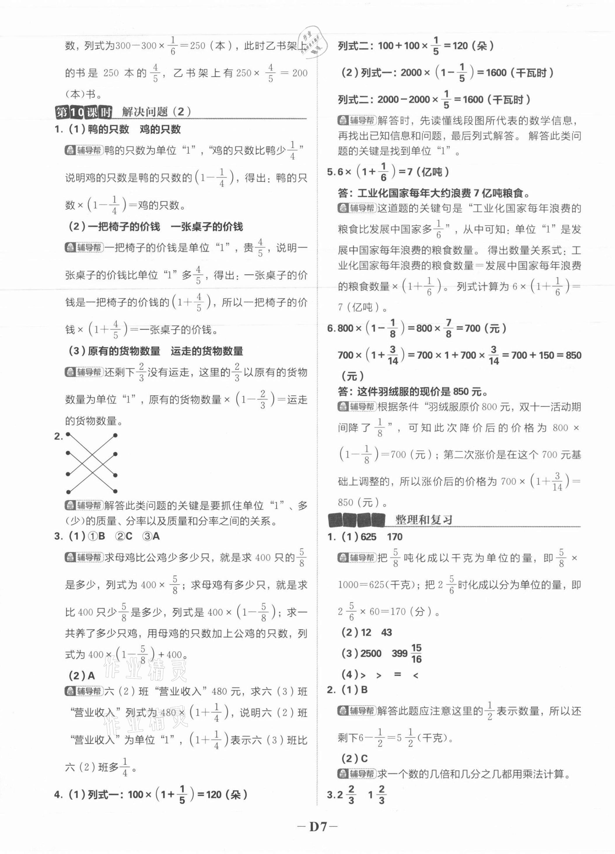 2021年小學(xué)必刷題六年級數(shù)學(xué)上冊人教版 第11頁