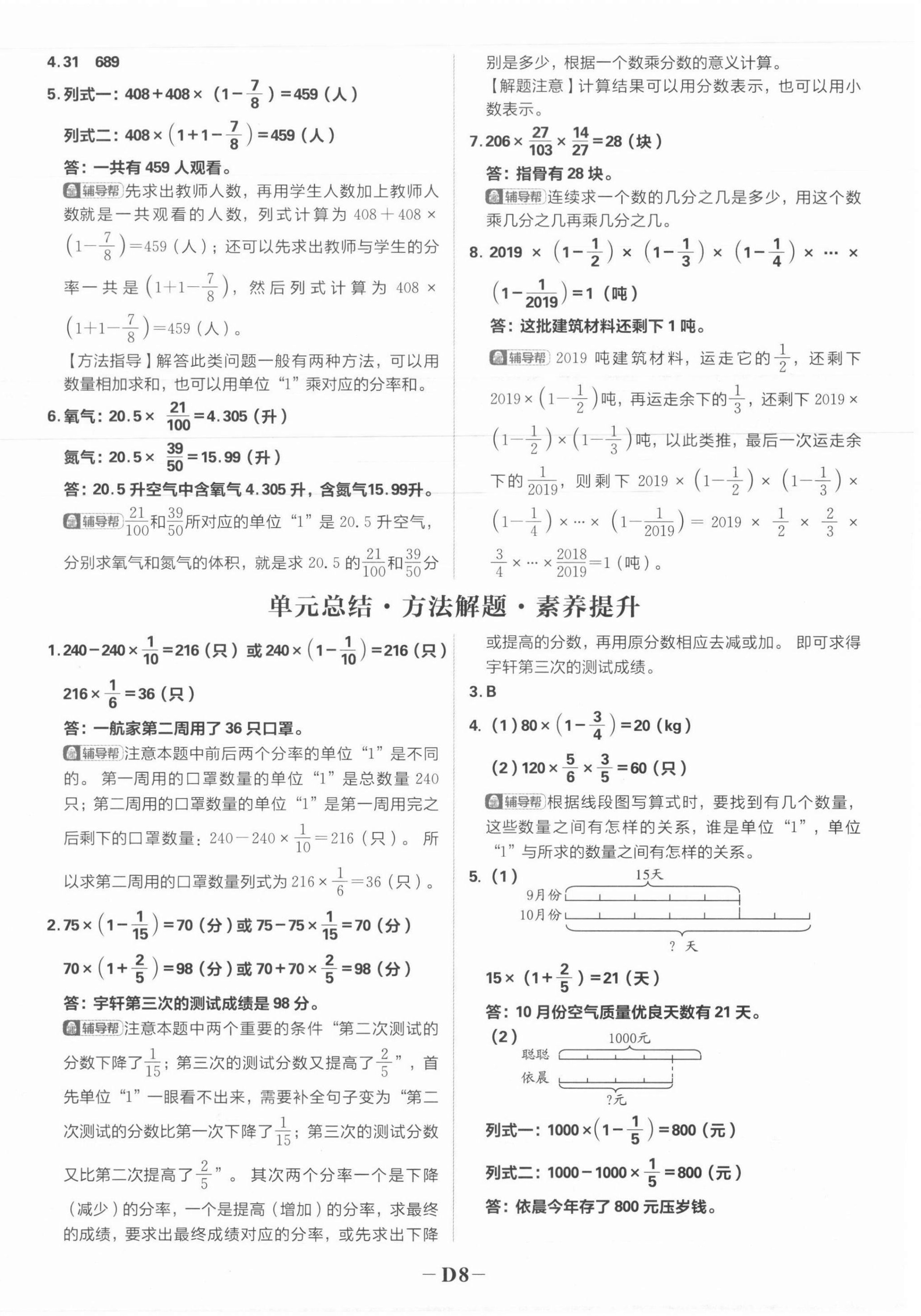 2021年小學(xué)必刷題六年級(jí)數(shù)學(xué)上冊(cè)人教版 第12頁(yè)