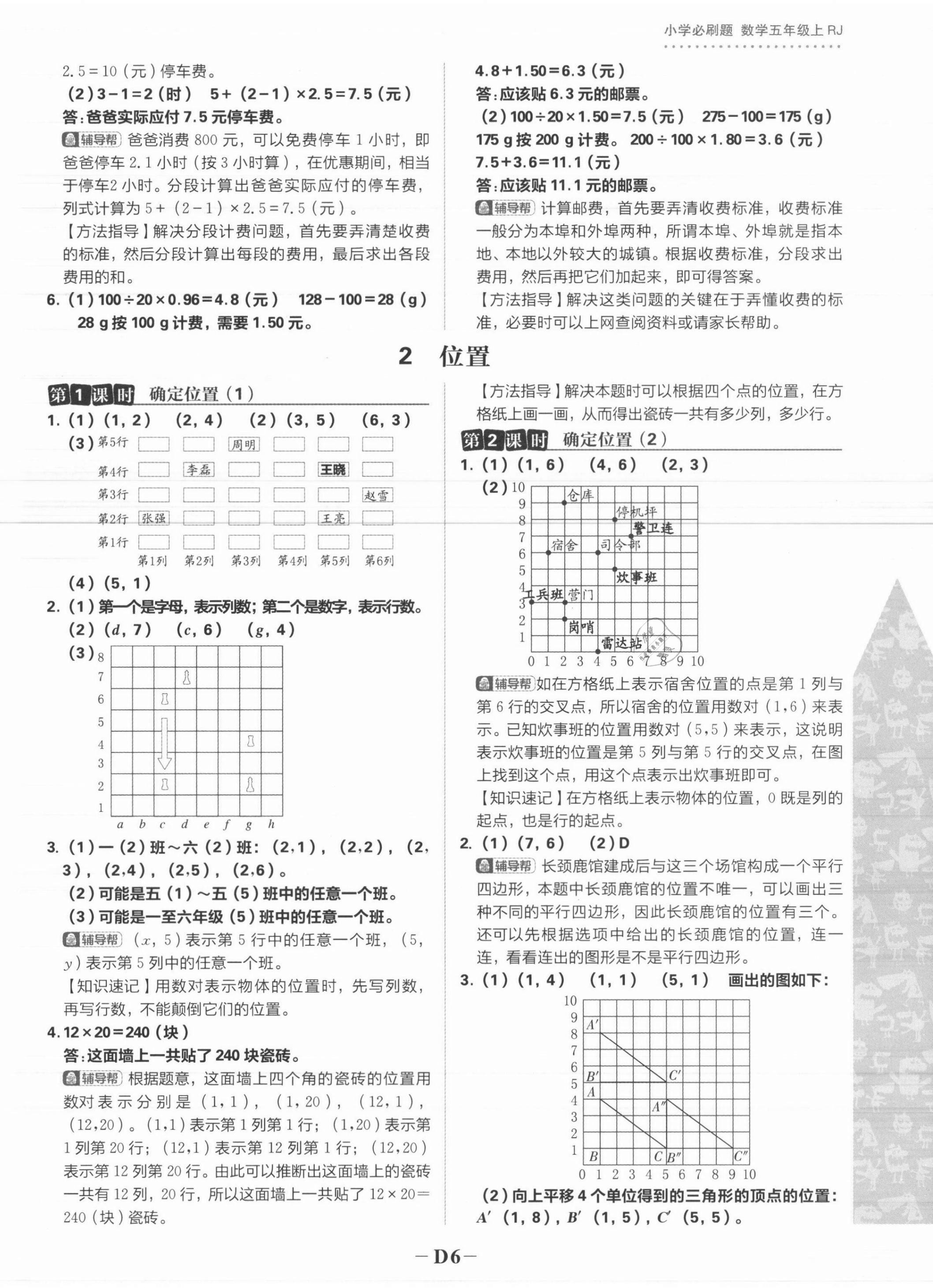 2021年小學(xué)必刷題五年級(jí)數(shù)學(xué)上冊(cè)人教版 第10頁