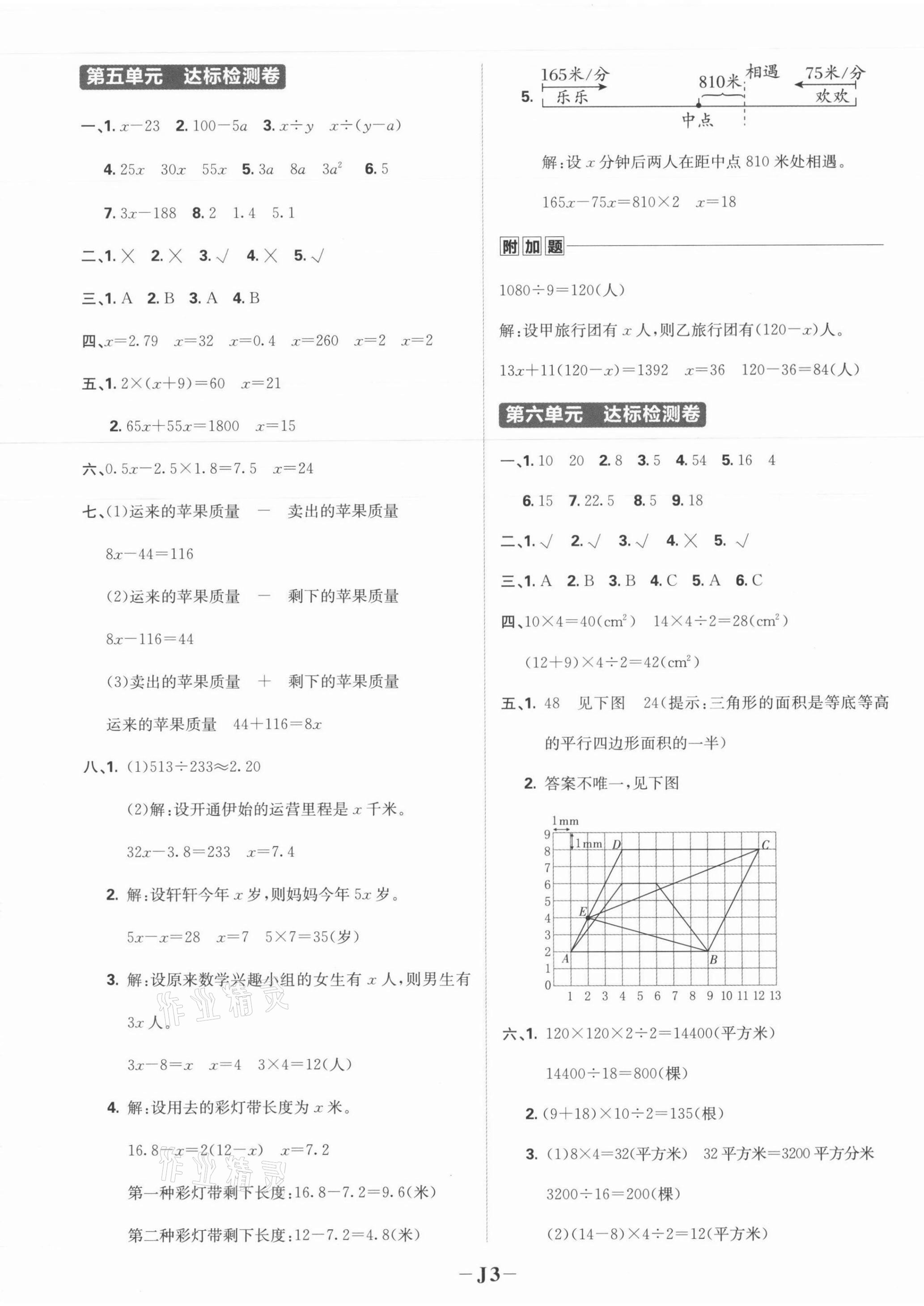 2021年小學必刷題五年級數(shù)學上冊人教版 第3頁