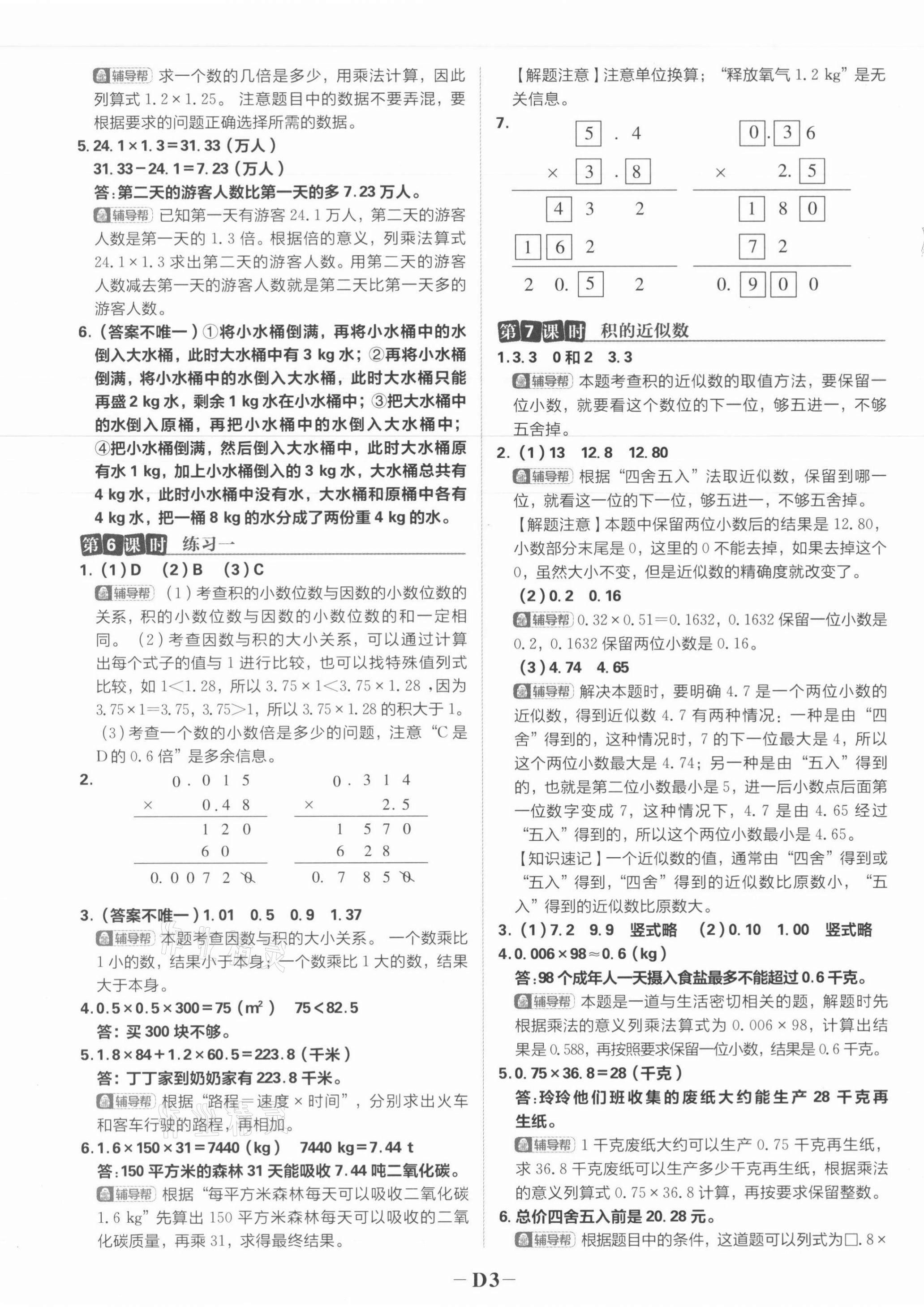 2021年小學必刷題五年級數學上冊人教版 第7頁