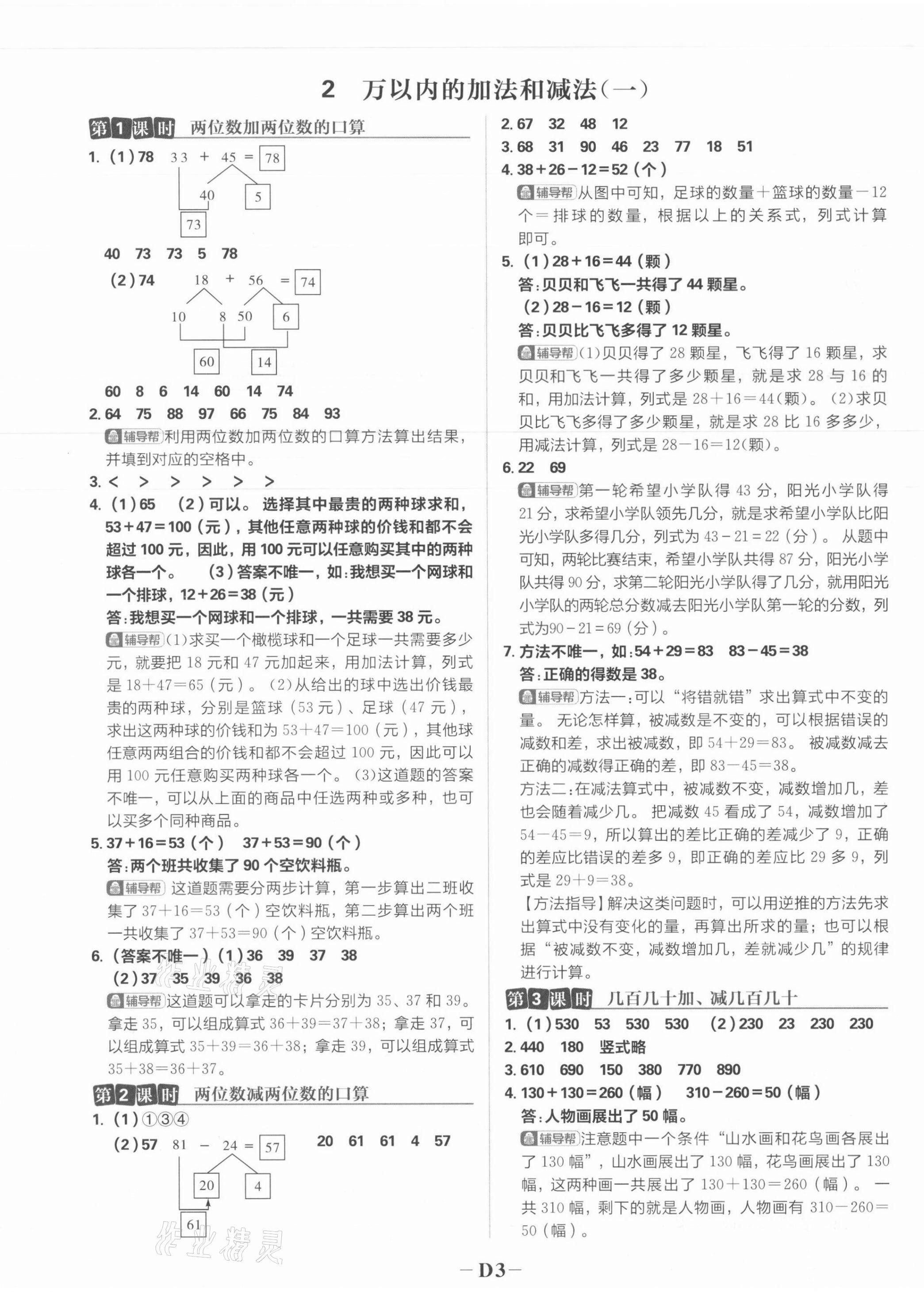 2021年小學(xué)必刷題三年級數(shù)學(xué)上冊人教版 第7頁